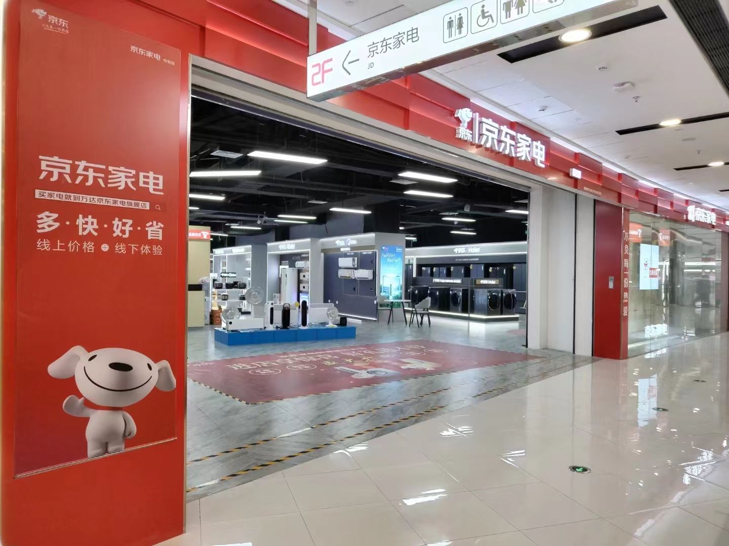 京东家电(南昌市旗舰店)