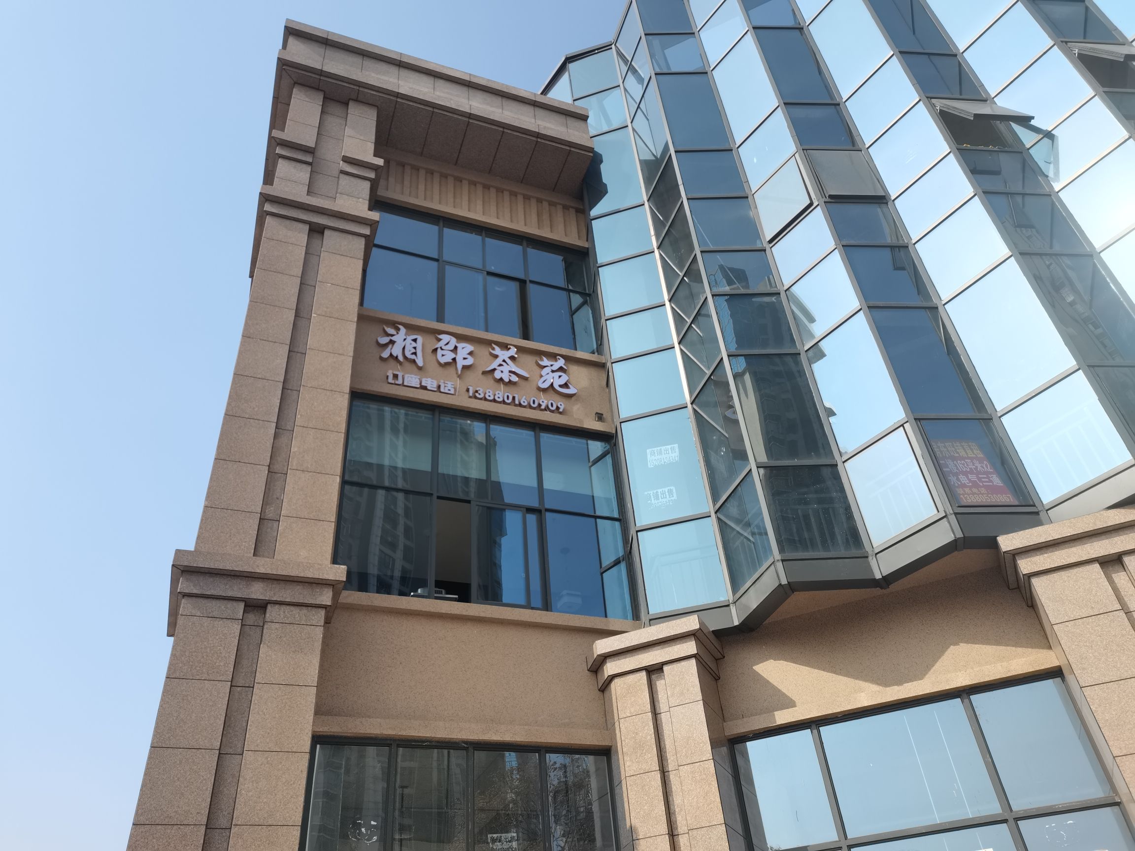 场地封面-湘邵茶苑