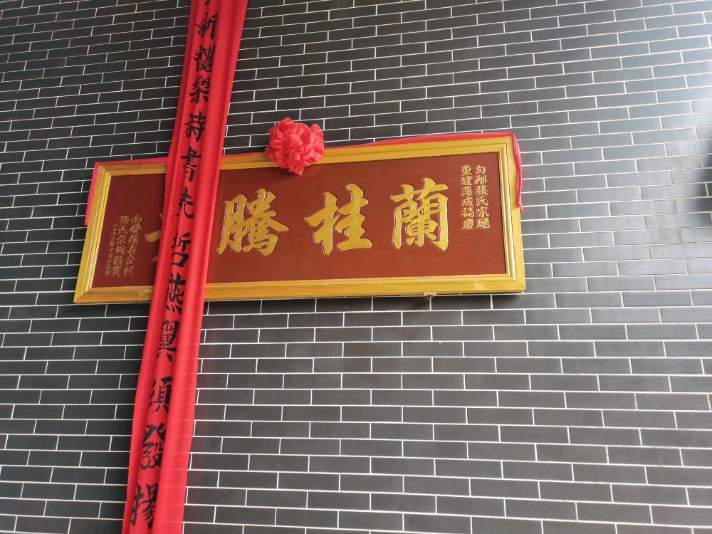 白邴宗祠旅行图片 2