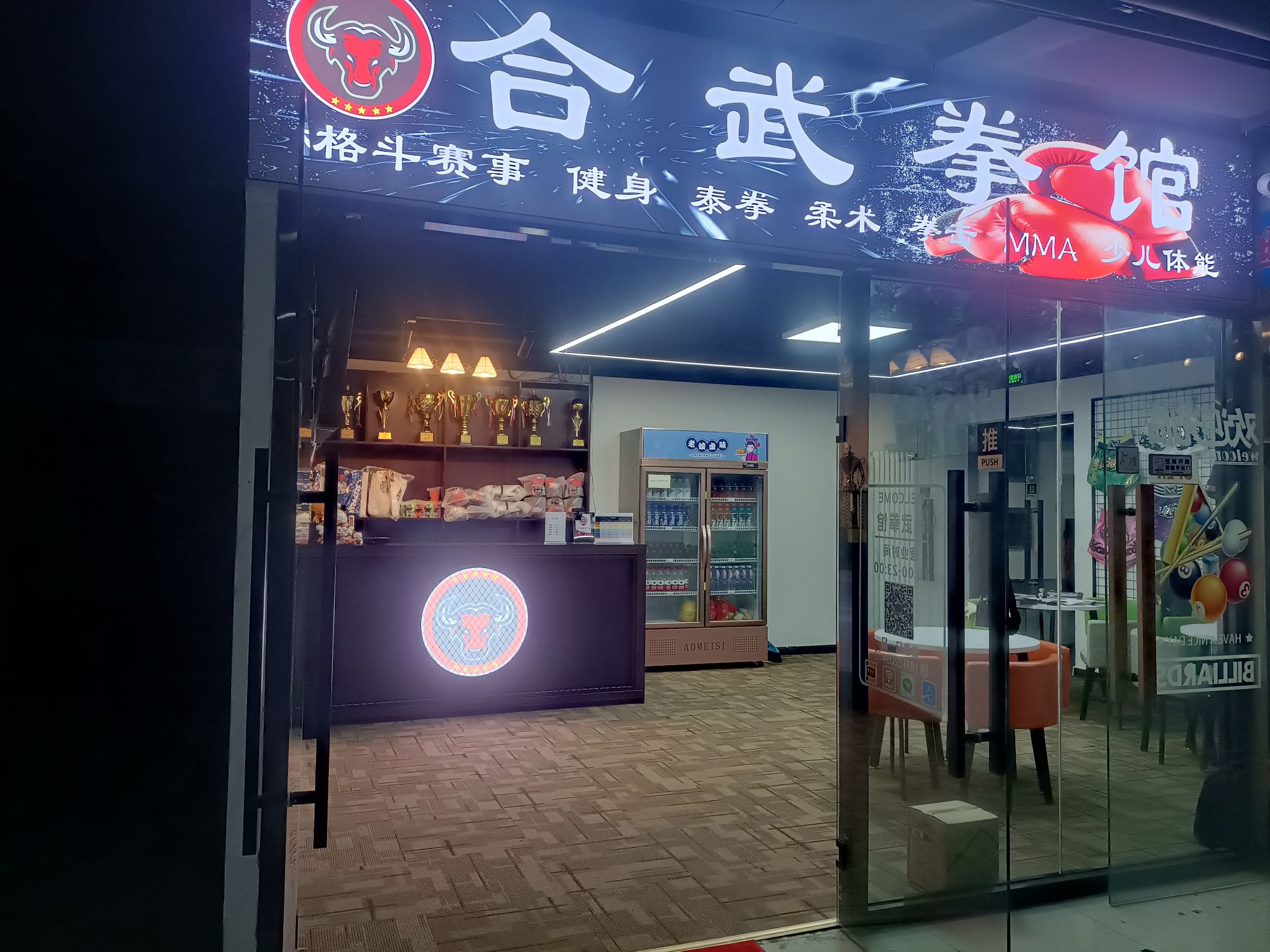 场地封面-合武拳馆