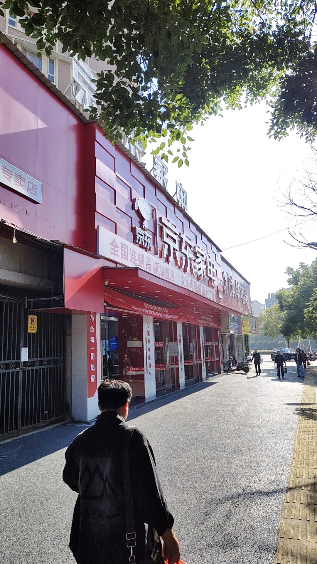 京东家电(大地阳光城店)