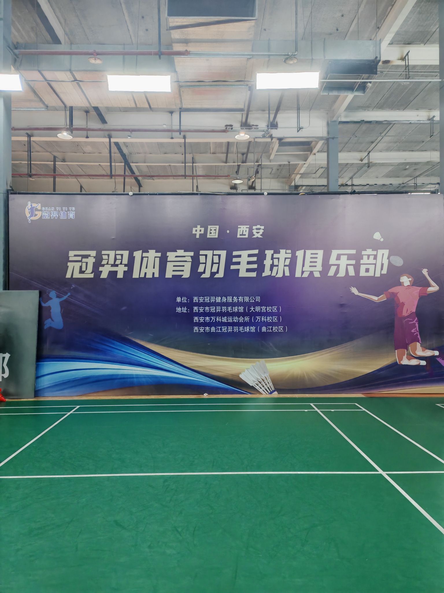 场地封面-冠羿体育羽毛球馆(高新大明宫店)
