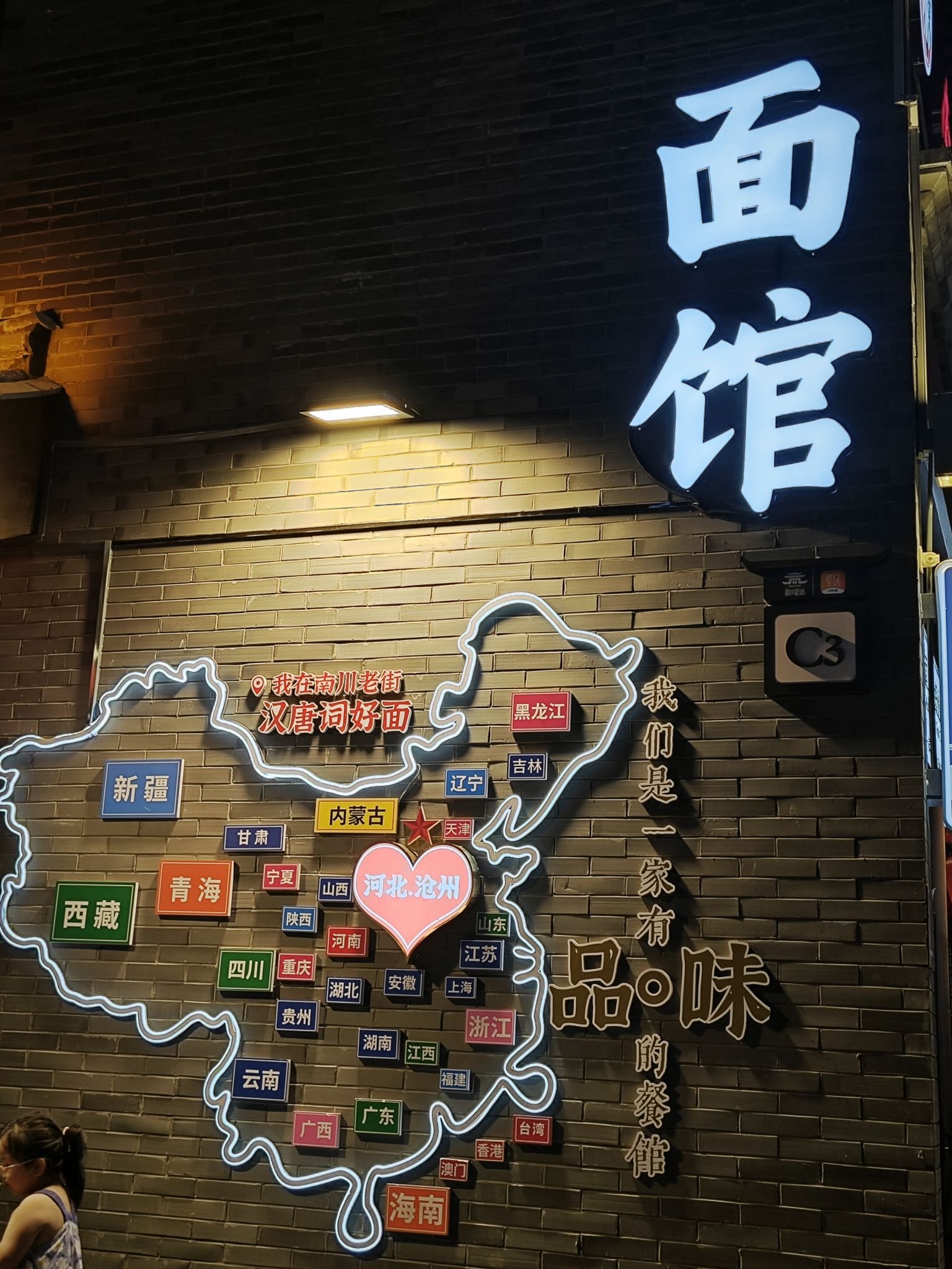 南川老街旅行图片 1