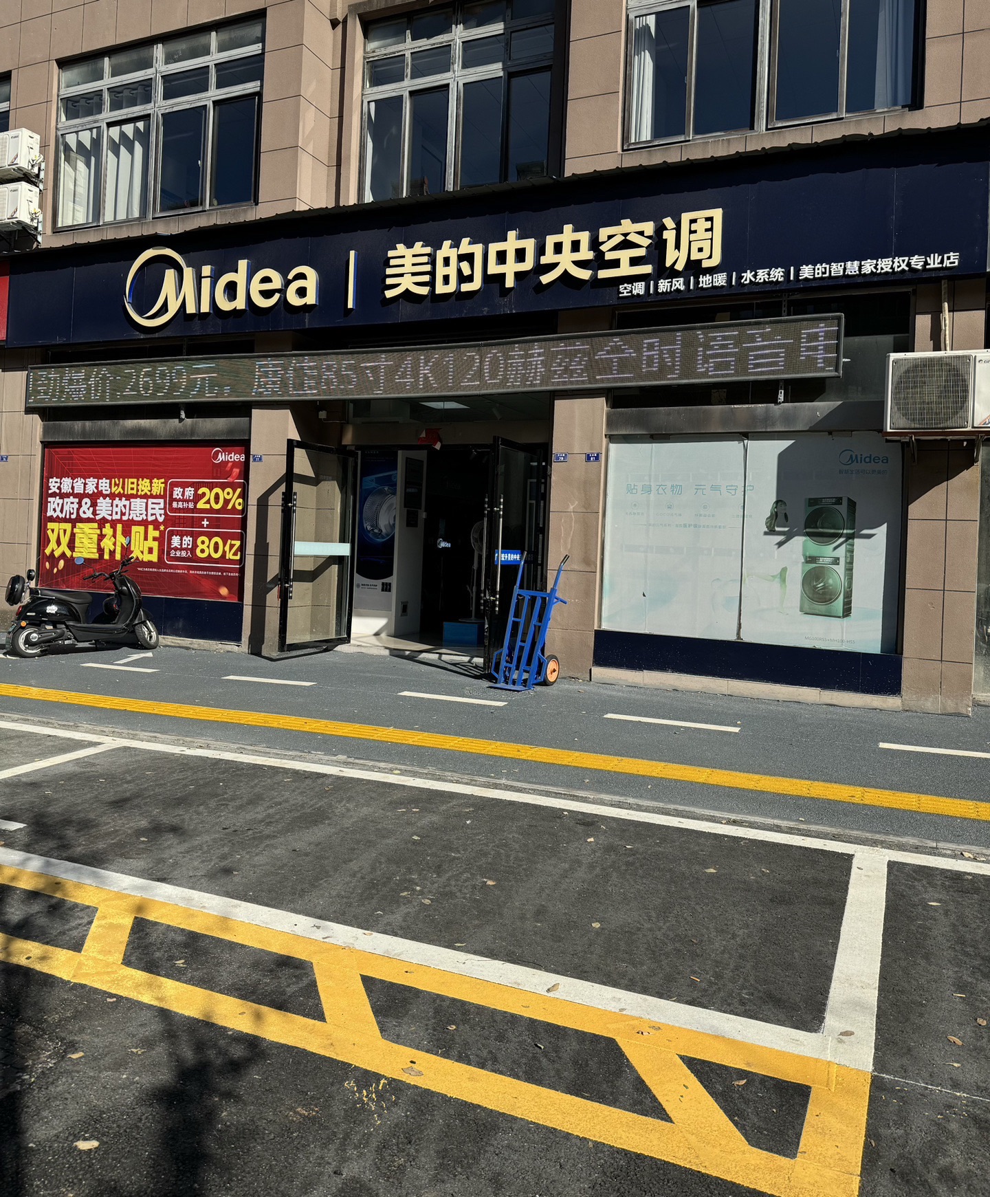 广德宏升家电美的中央空调专卖店