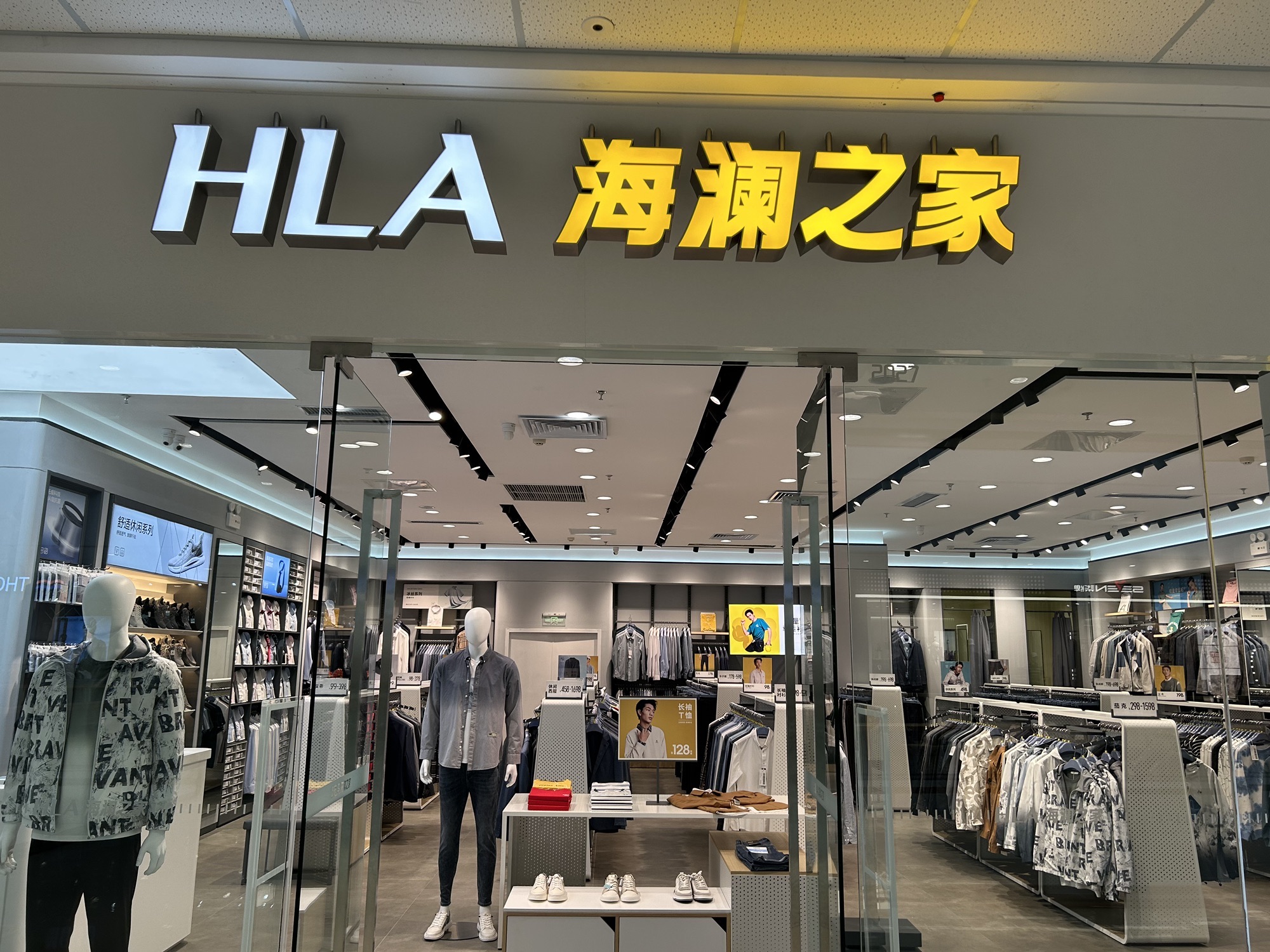 海澜之家(周口文昌万达广场店)