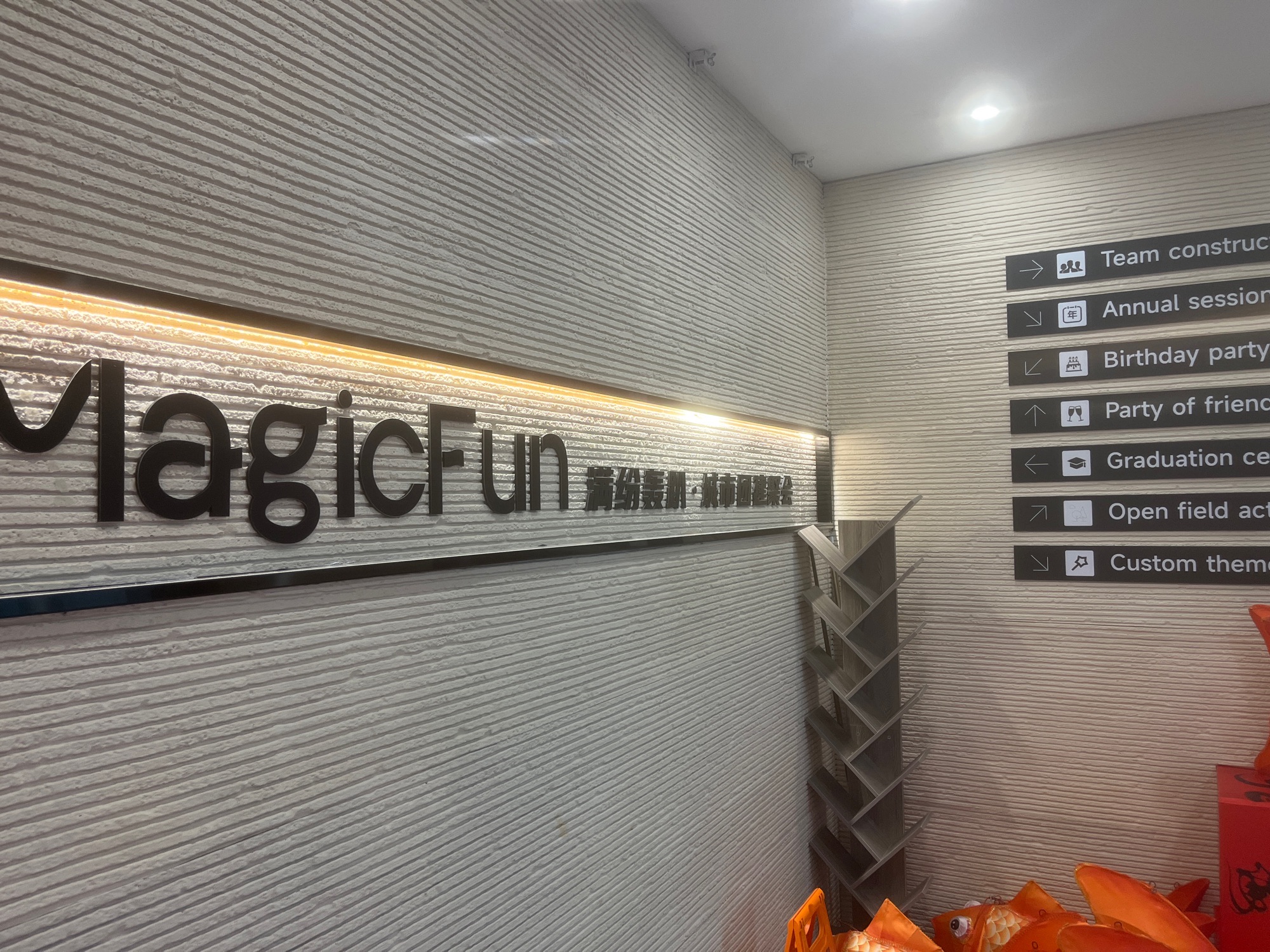 MagicFun满纷轰趴(车公庙店)