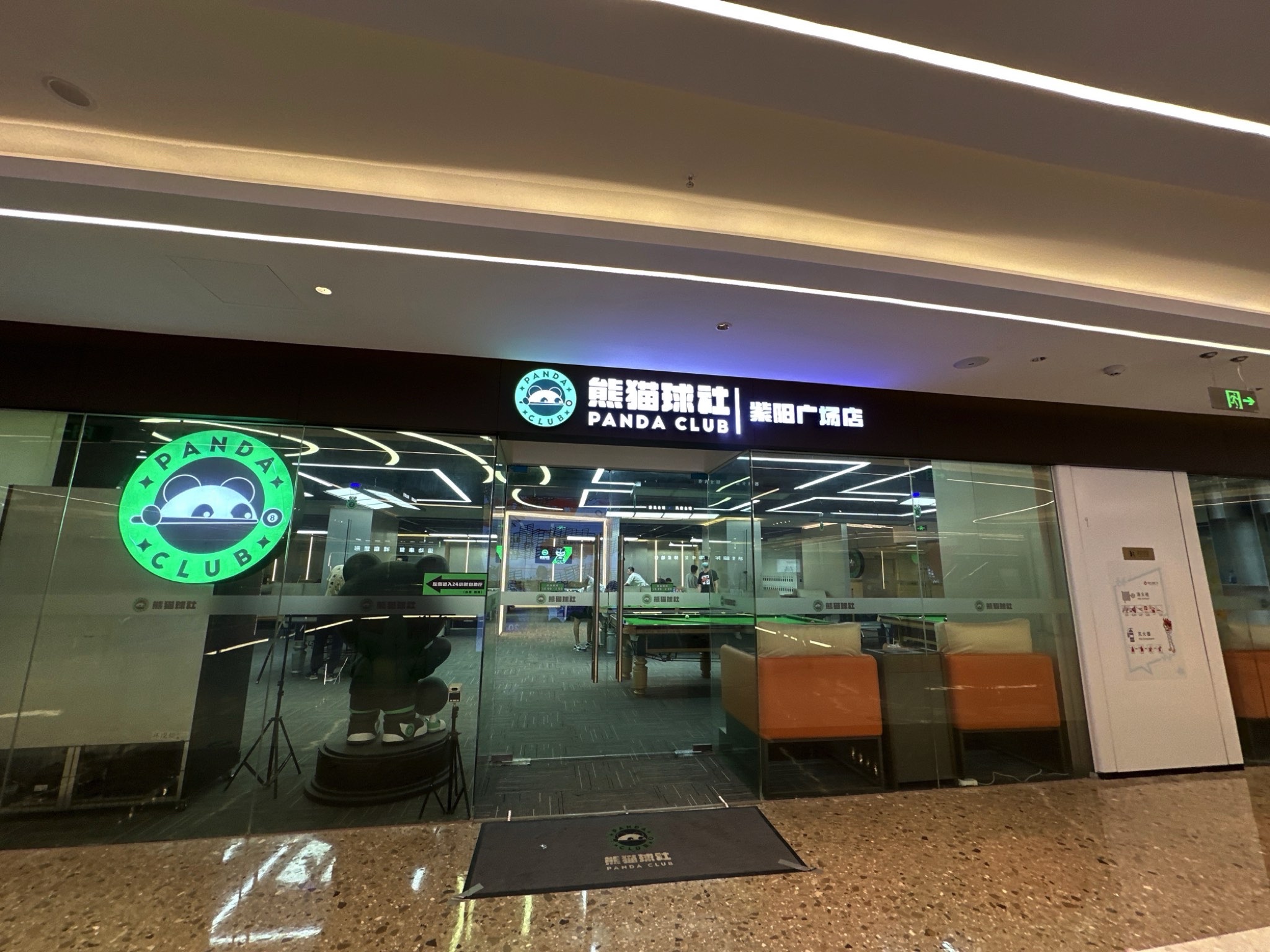 场地封面-熊猫球社·棋牌(紫阳广场店)