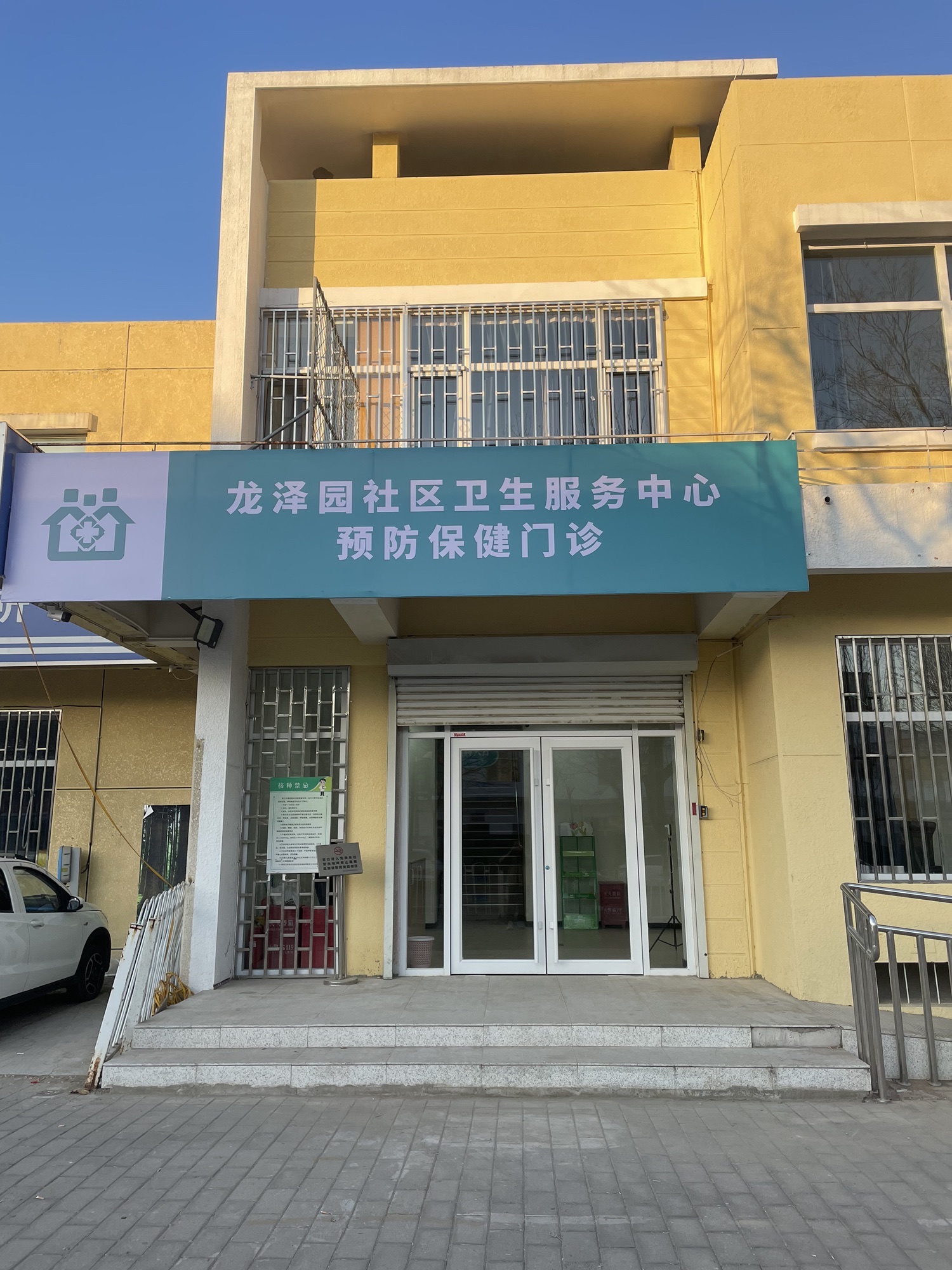 龙泽园社区卫生服务中心预防保健门诊 - 龙泽园街道便民圈栖邻生活圈保健服务服务点实景照片