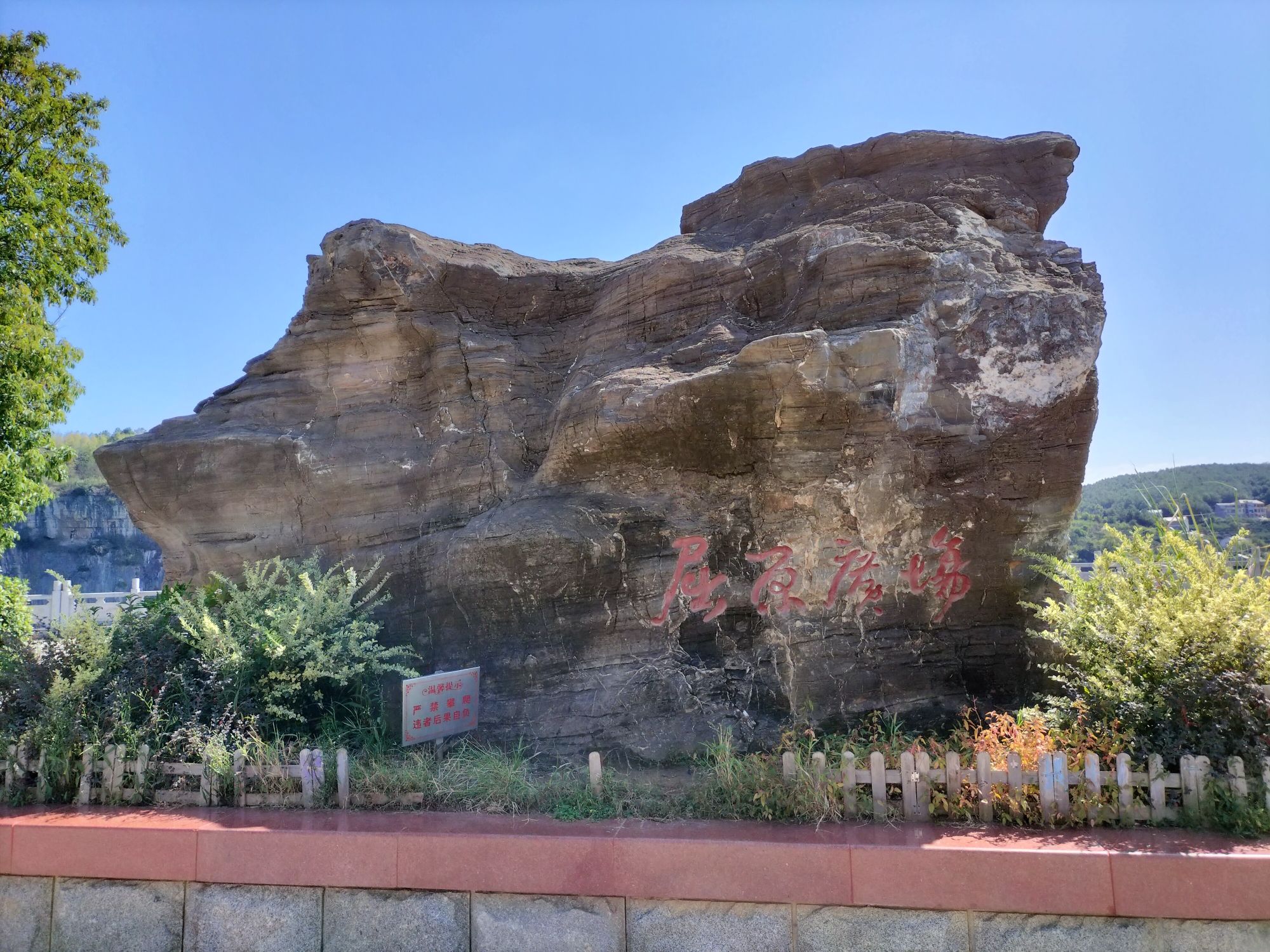 屈原广场旅行图片 1