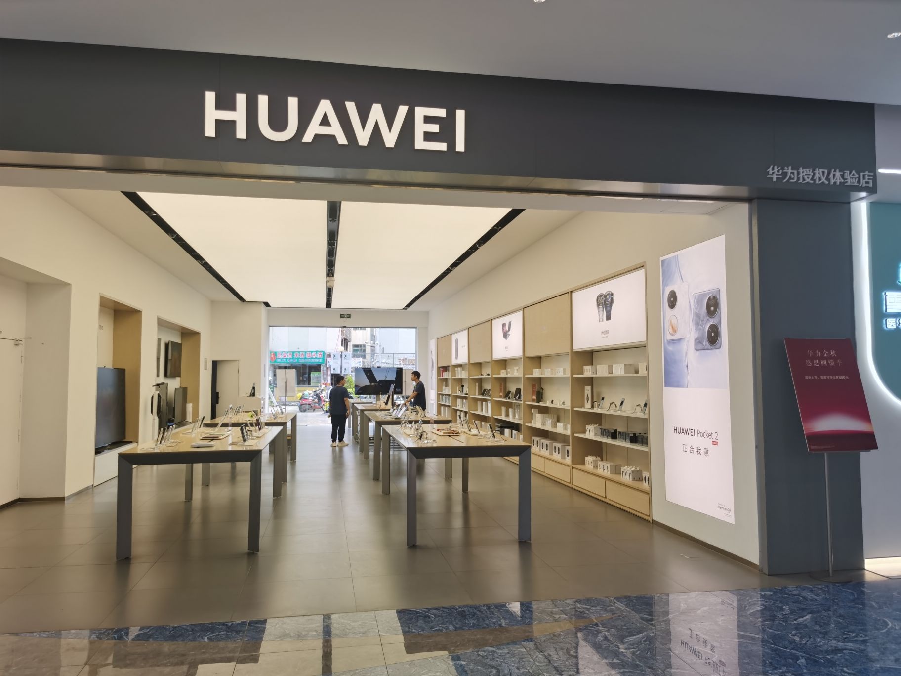 华为授权体验店(百业昌盛商业广场)