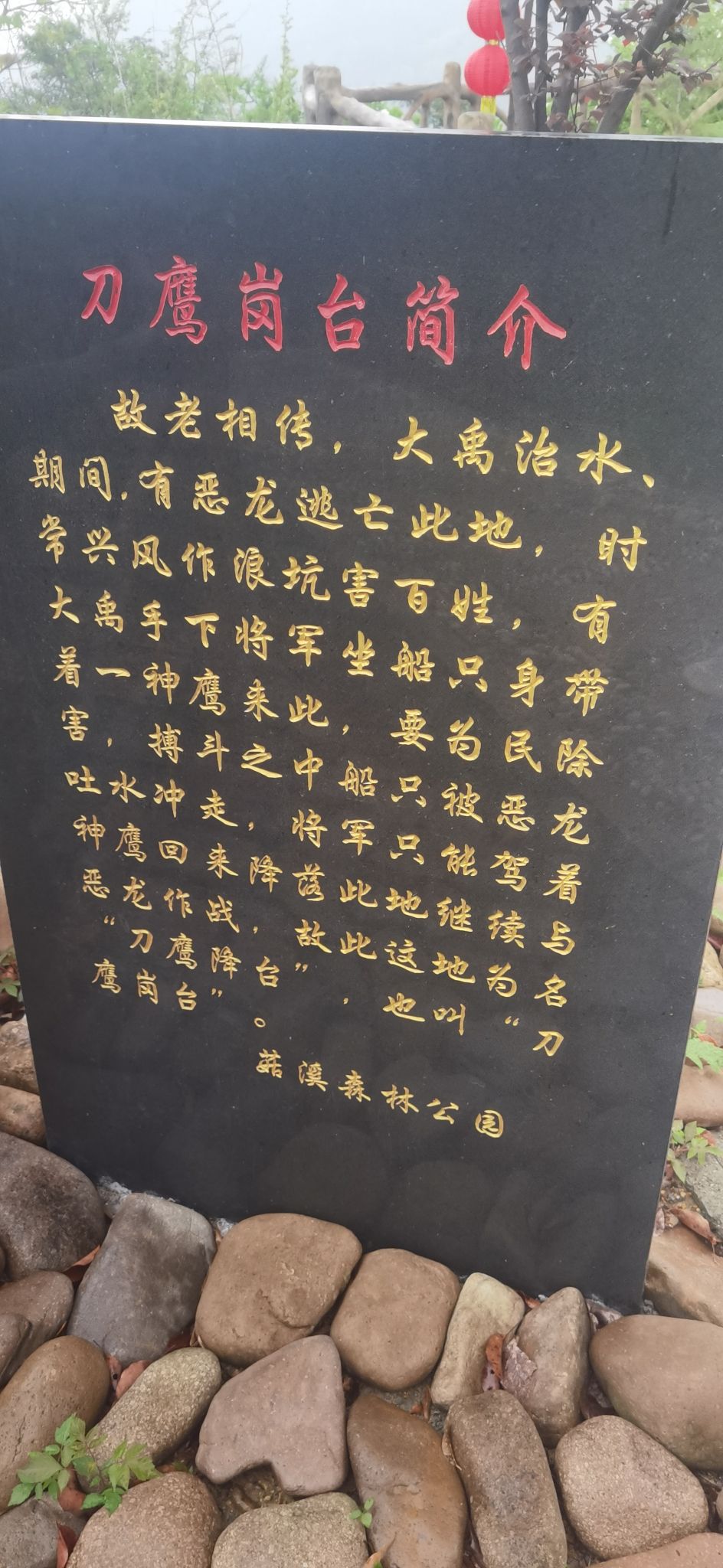 菇溪森林公园旅行图片 1