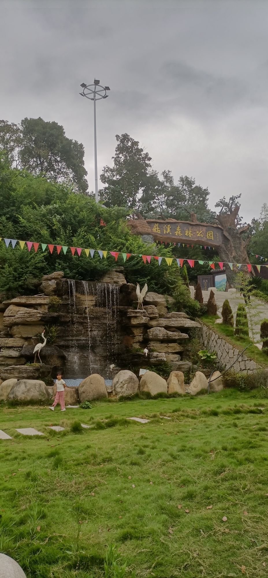 菇溪森林公园旅行图片 1