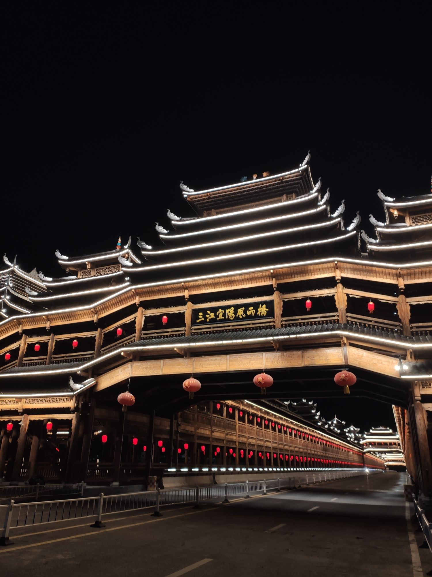 三江宜阳风雨桥旅行图片 3