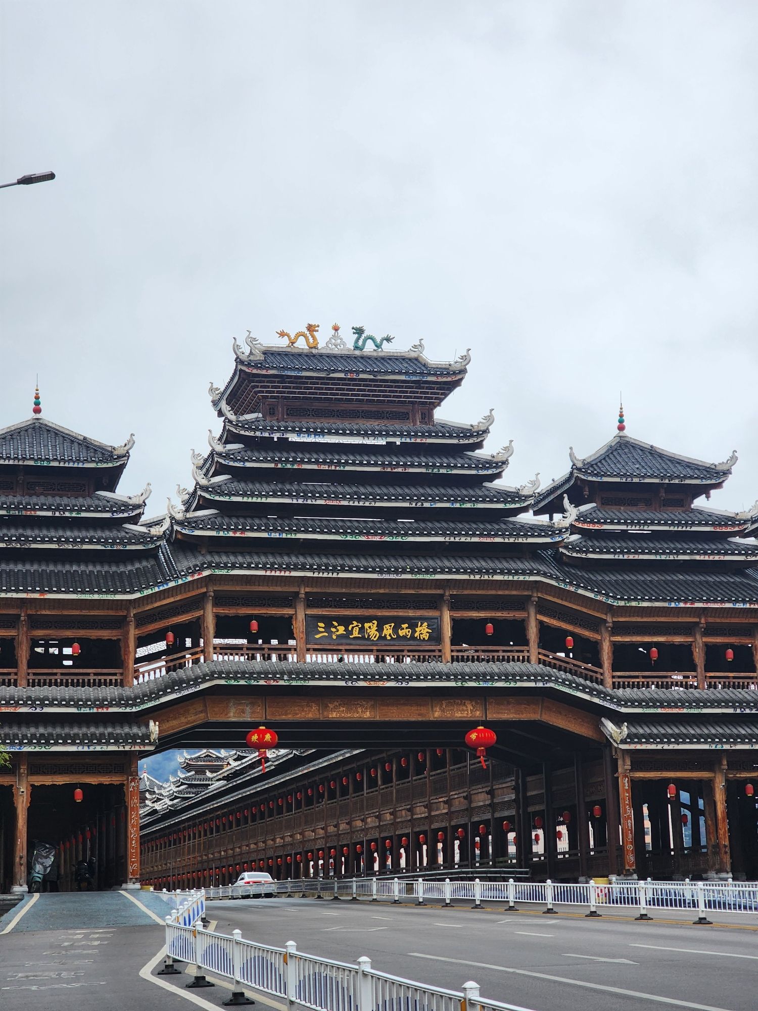 三江宜阳风雨桥旅行图片 1