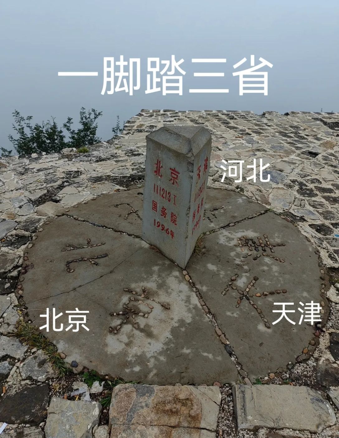 大岭后三省登山步道旅行图片 1