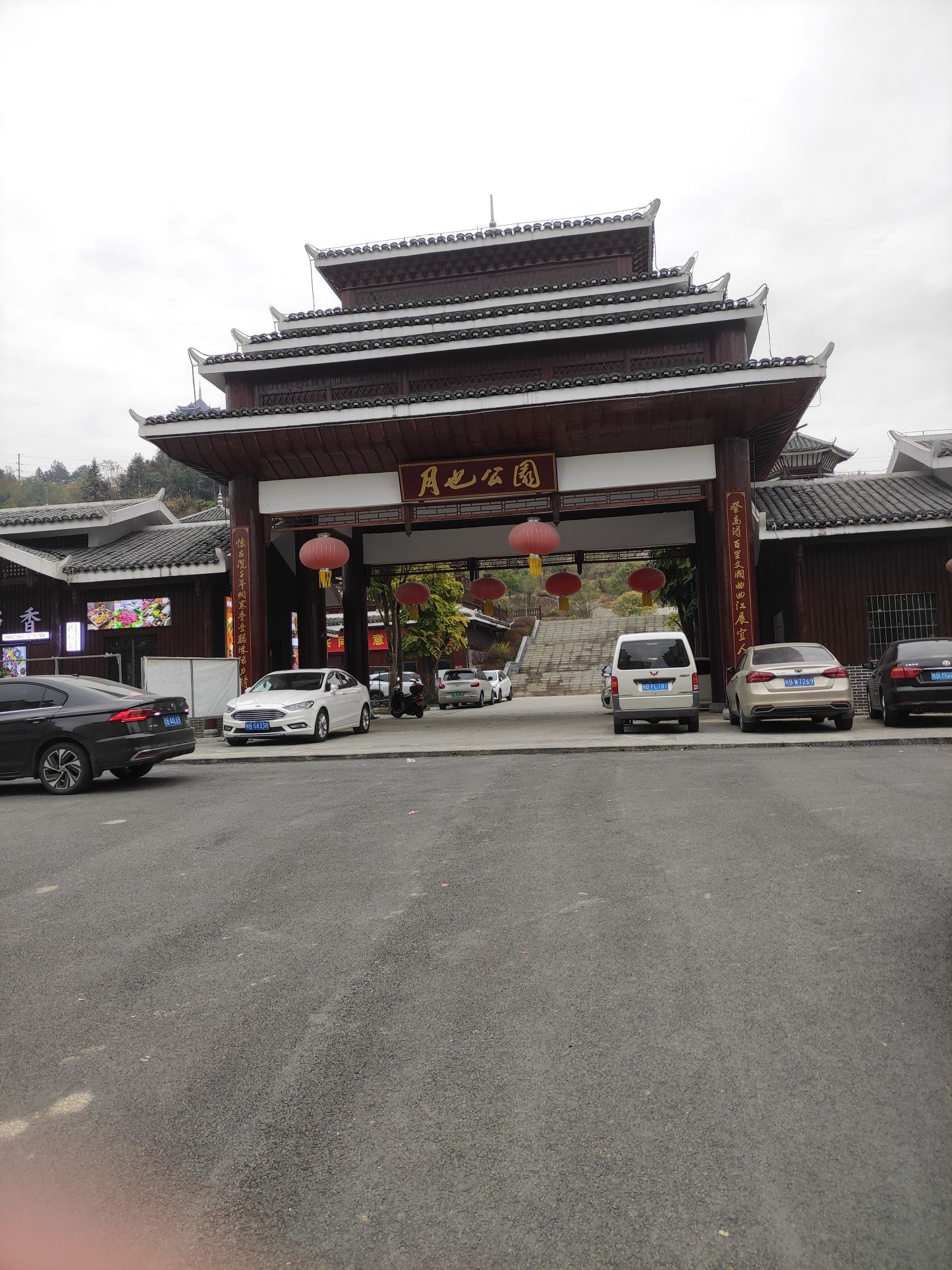 月也公园旅行图片 1