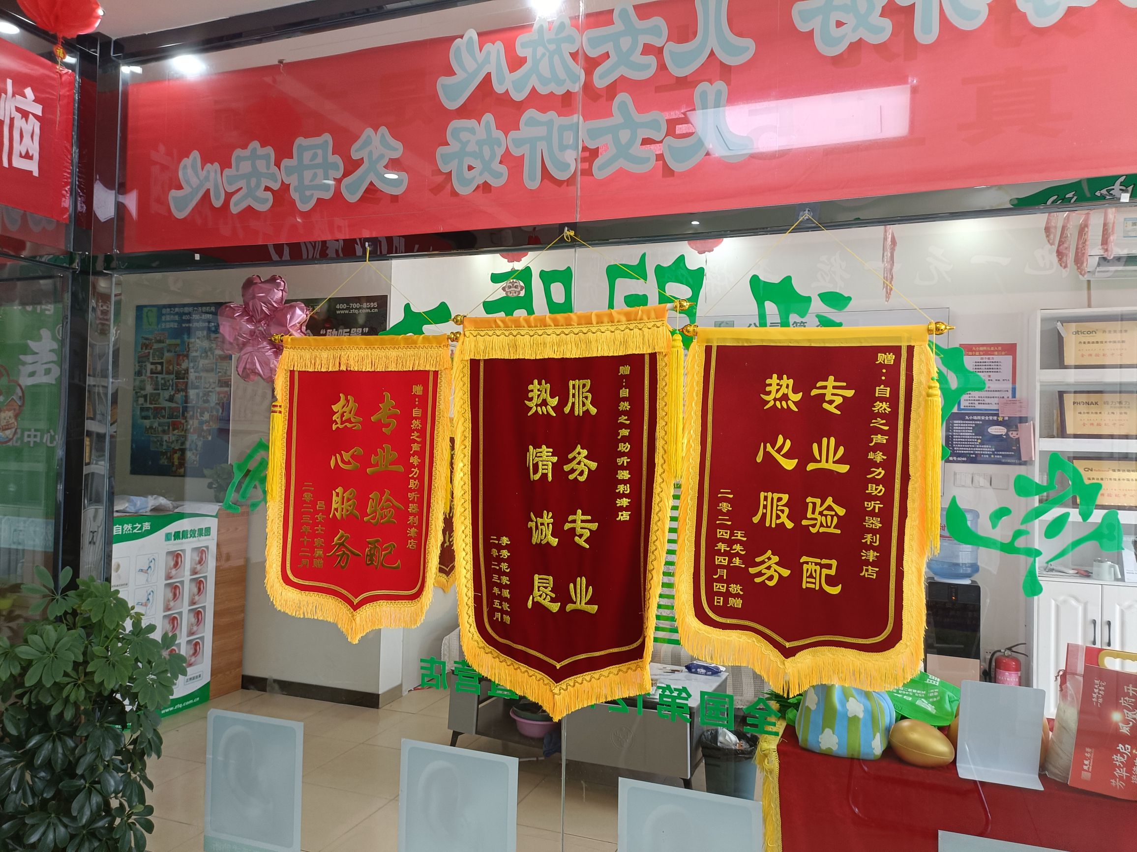 自然之声助听器·呼吸机(利津店)