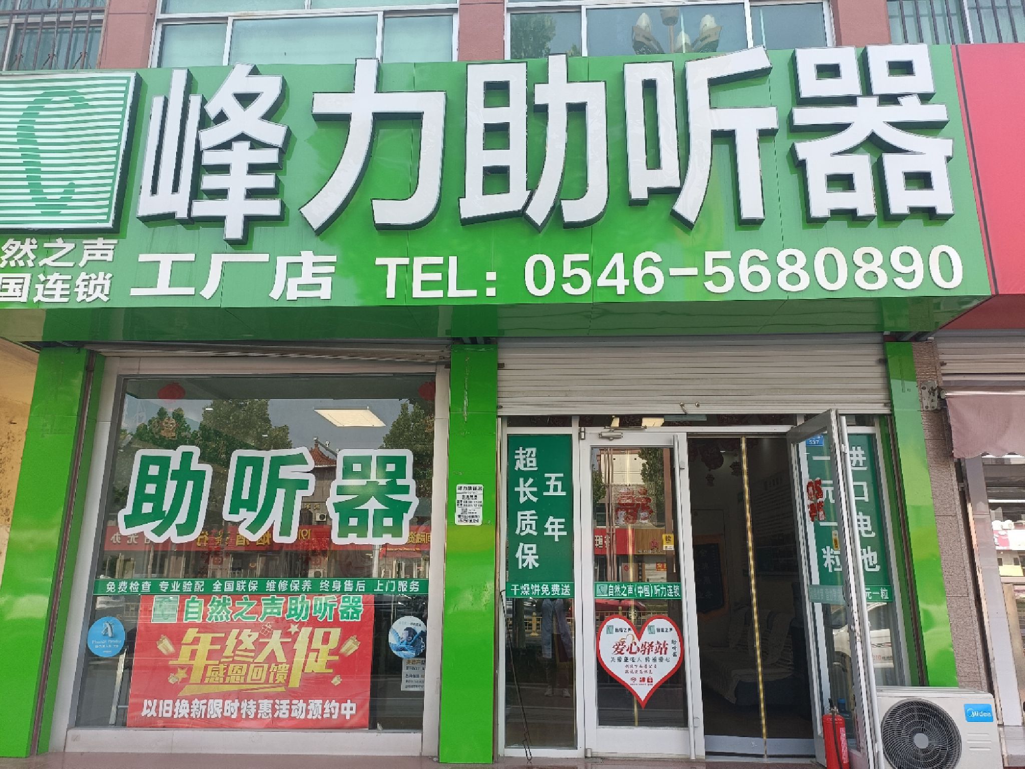 自然之声助听器·呼吸机(利津店)