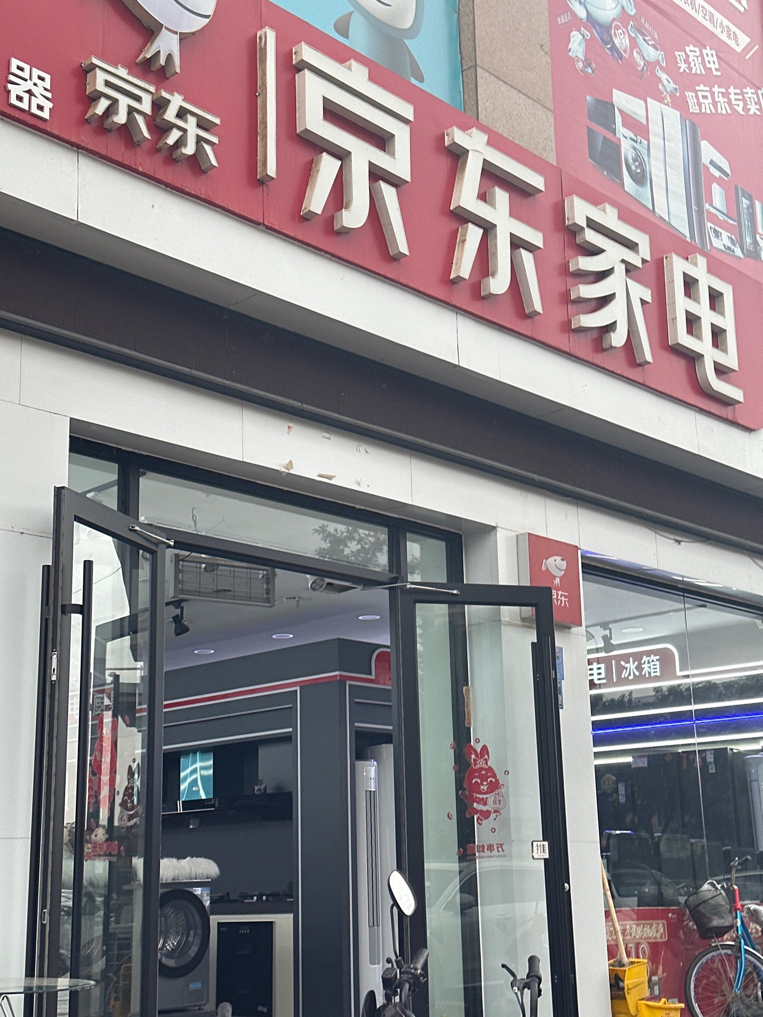 京东家电(鼓楼东街店)