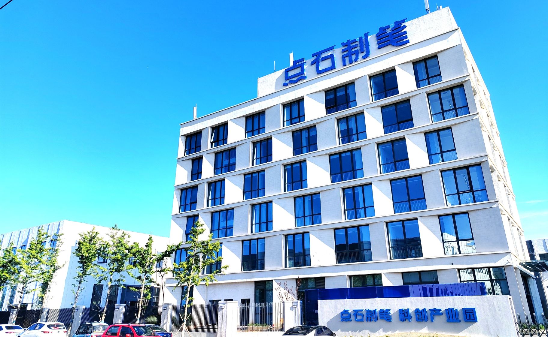 青岛点石文具用品有限公司