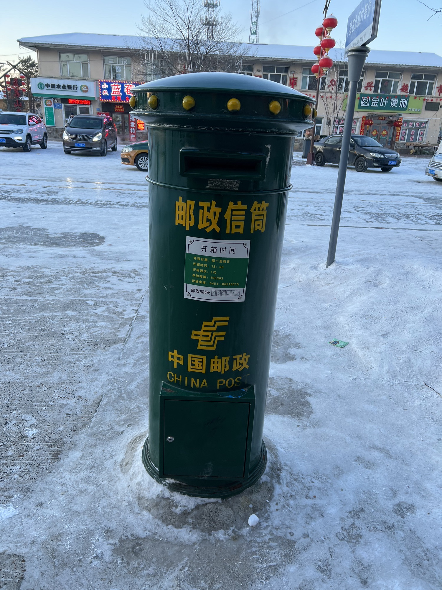 中国最北邮政局旅行图片 2