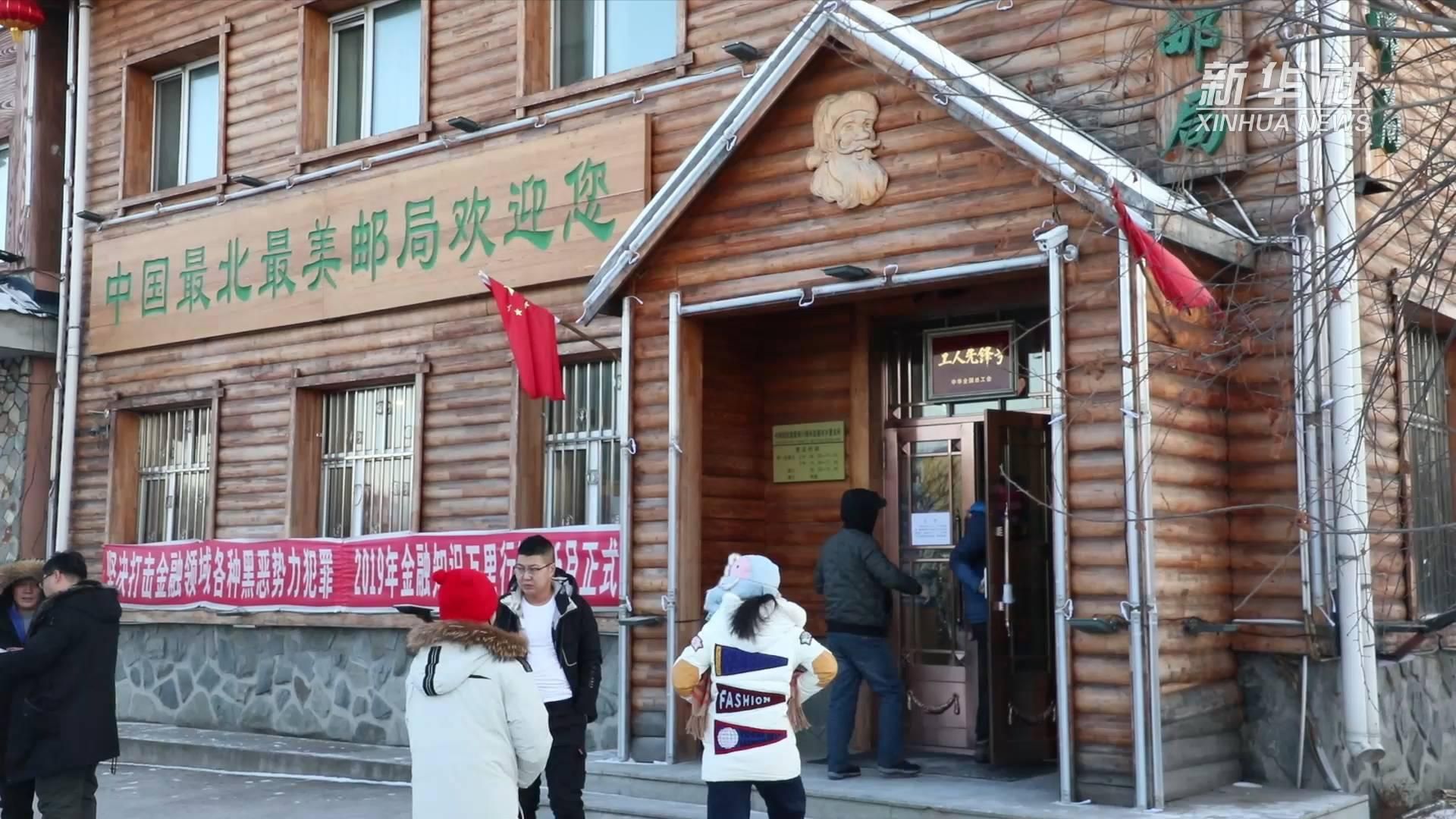 中国最北邮政局旅行图片 2