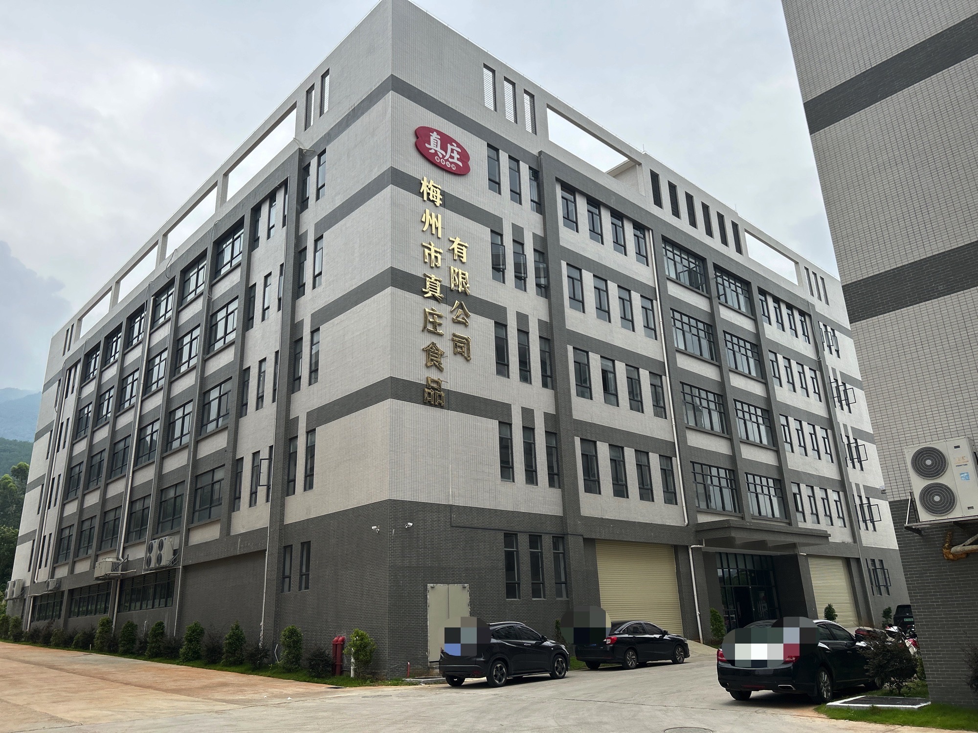 梅州市真庄食品有限公司