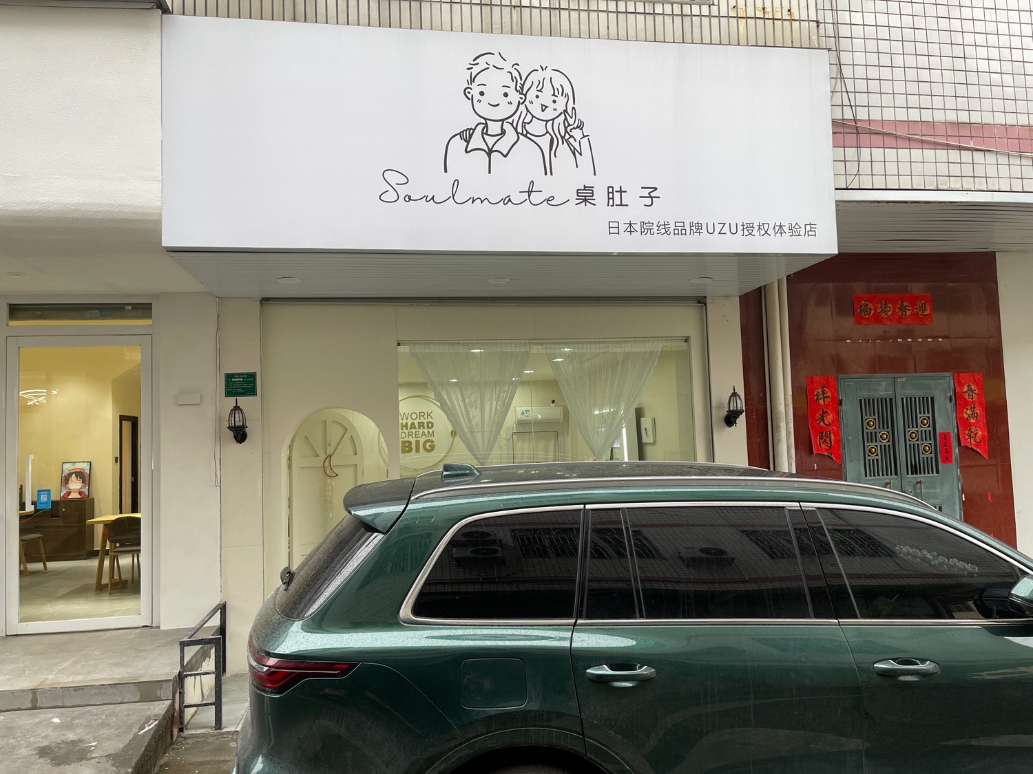 桌肚子(河源广场店)