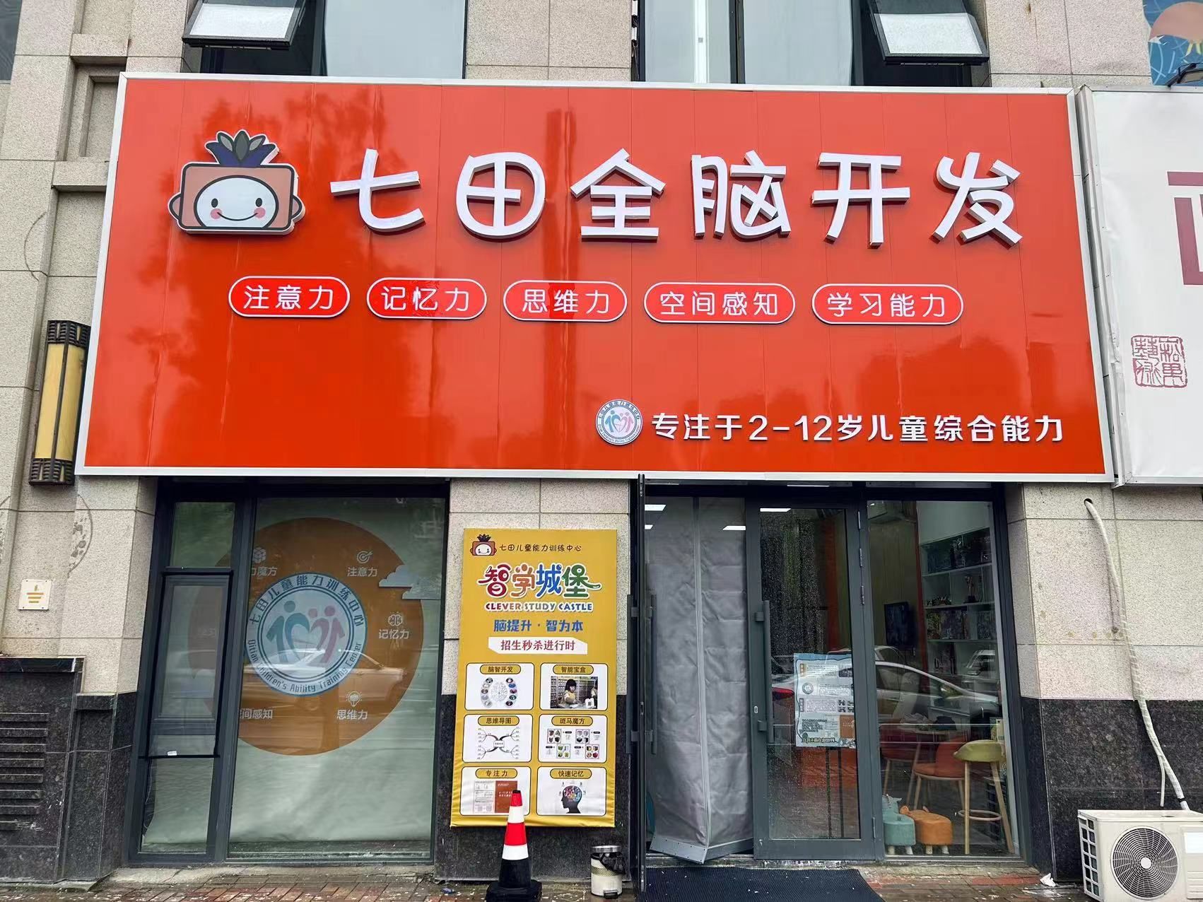 七田全脑开发