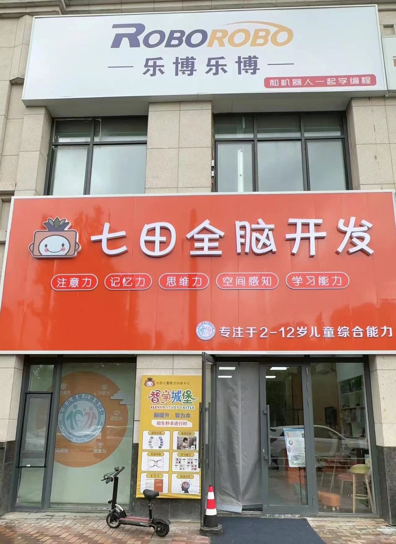七田全脑开发