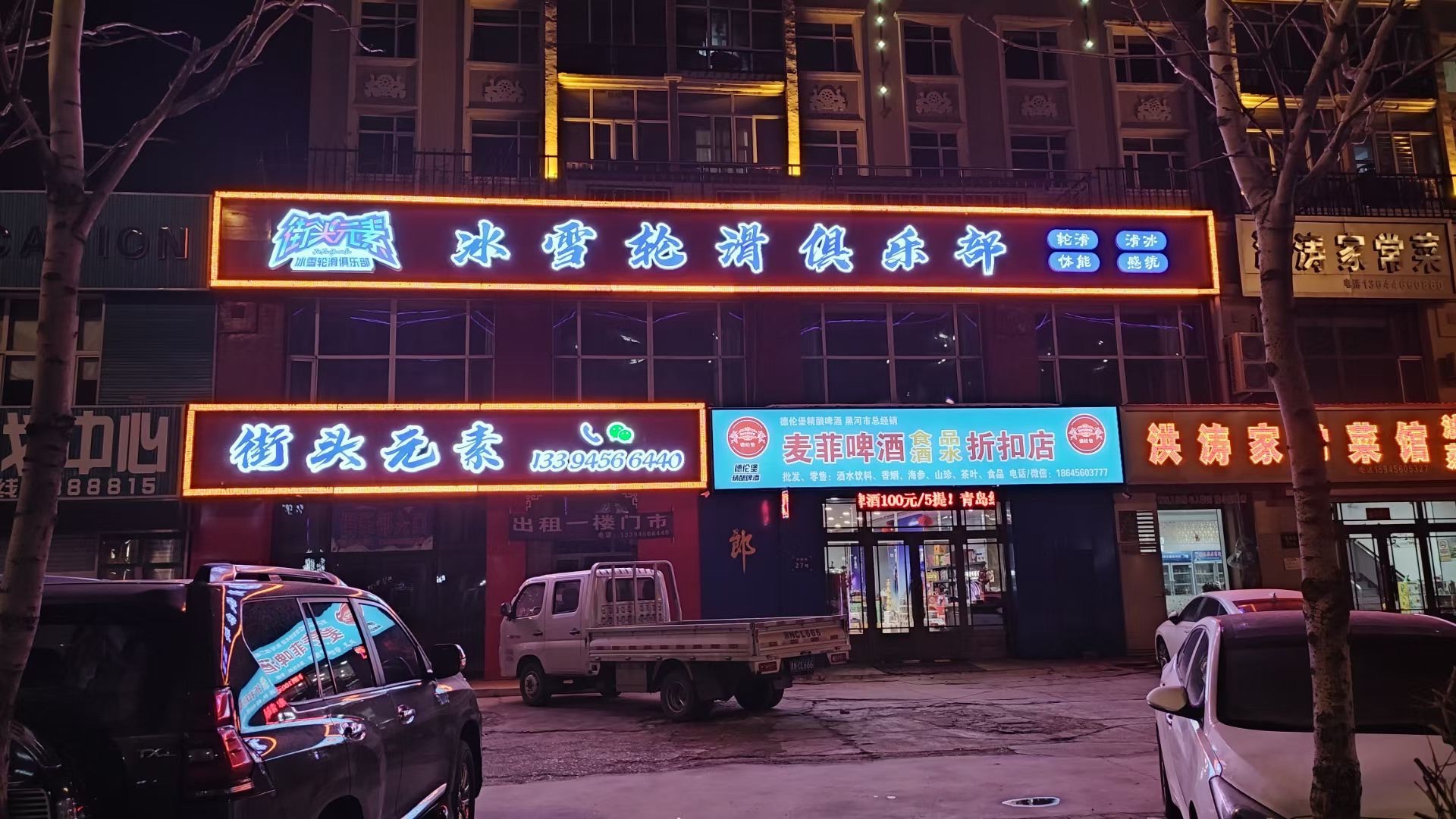街头元素冰雪轮滑俱乐部