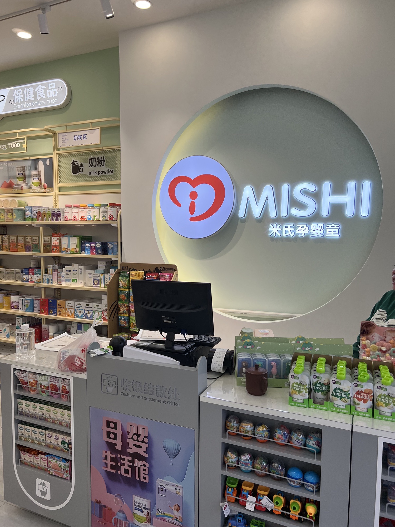 米氏孕婴(橡树湾六期店)