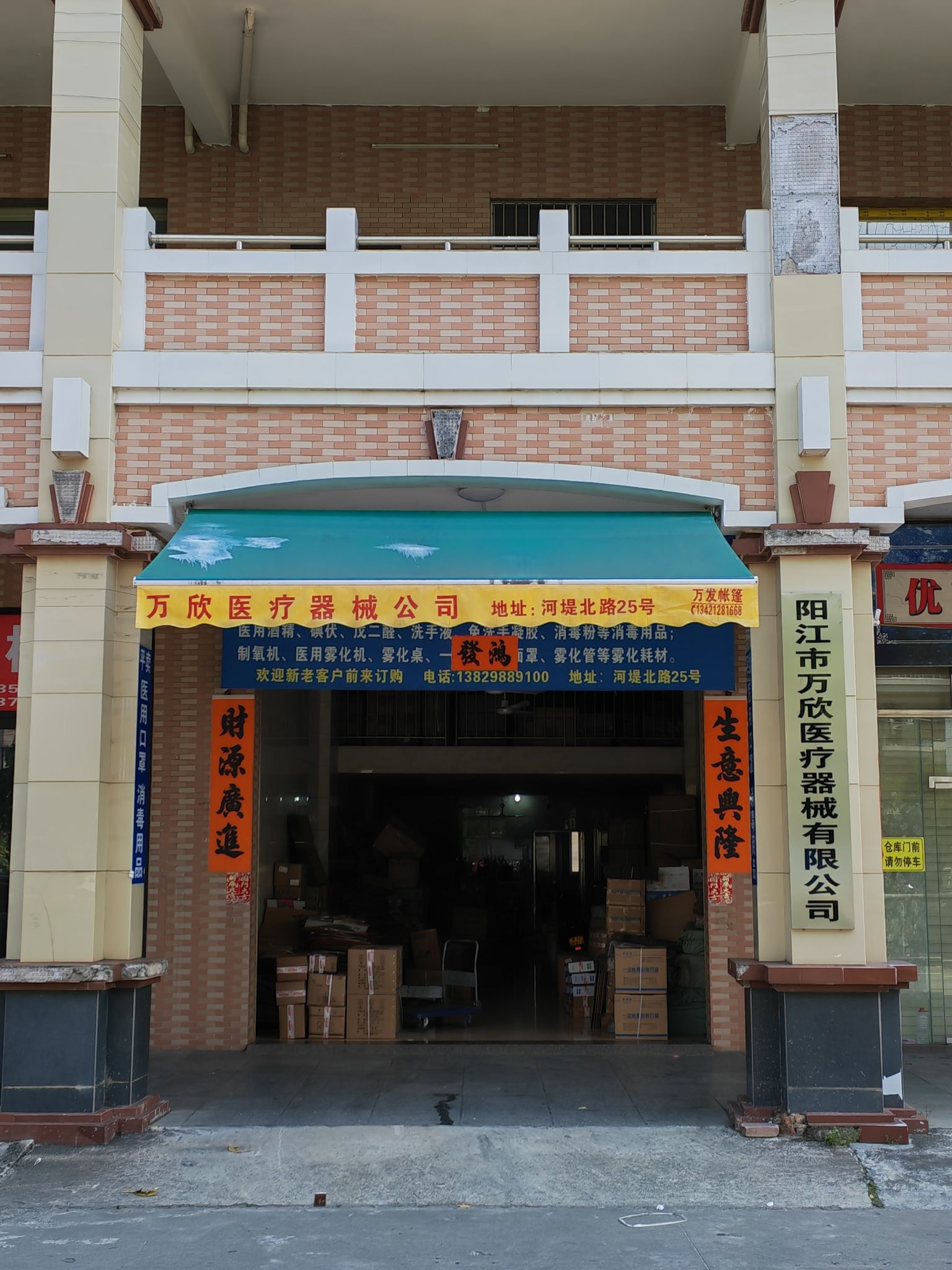 阳江市万欣医疗器械有限公司