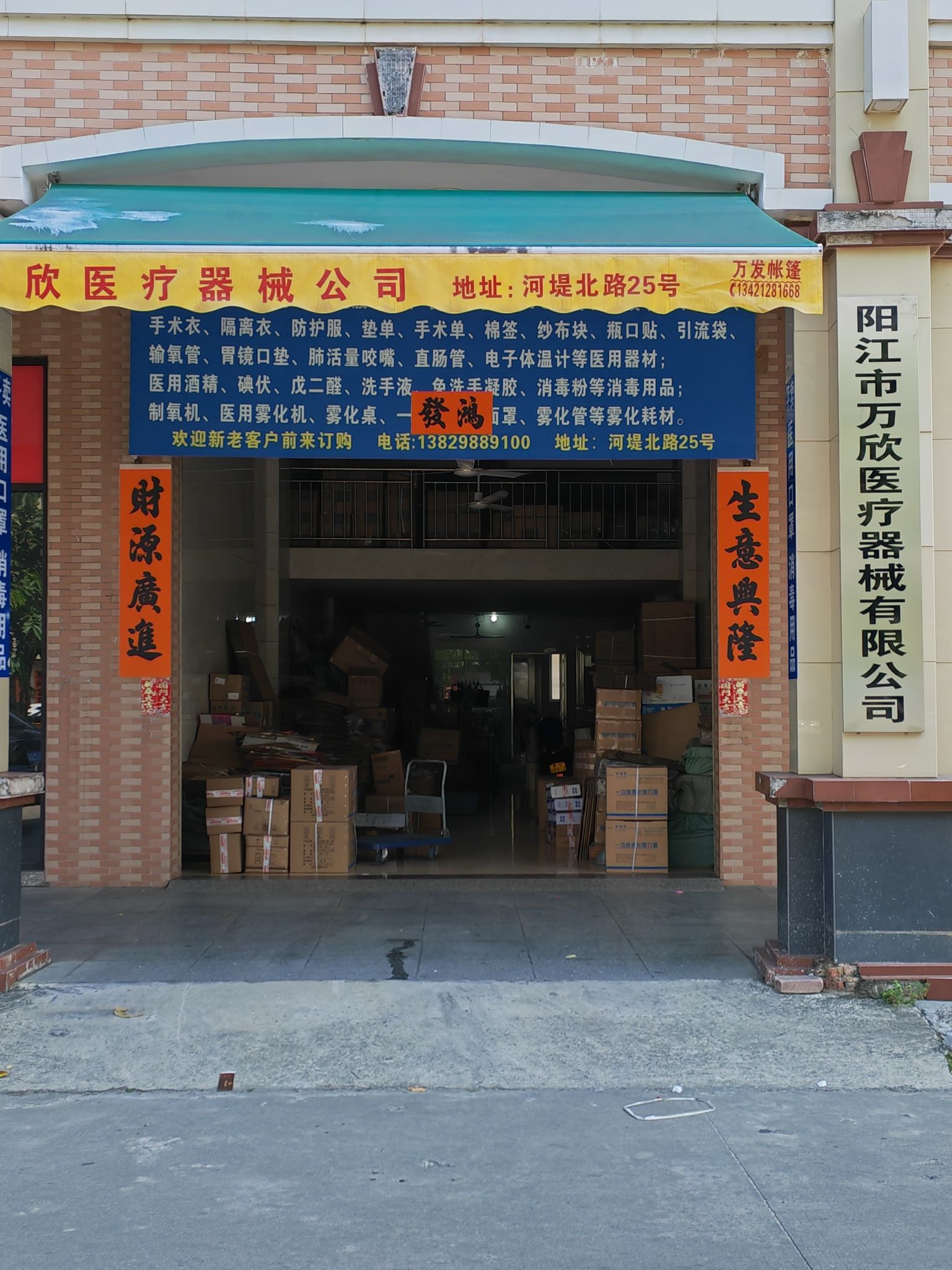 阳江市万欣医疗器械有限公司