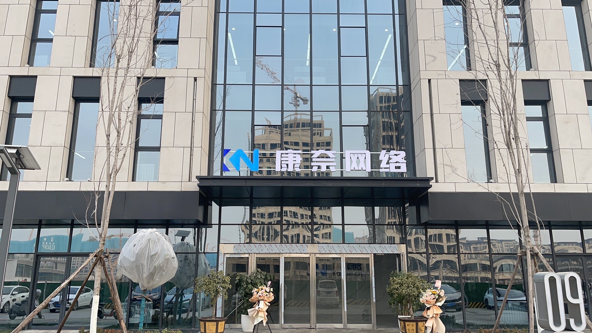 西安康奈网络科技有限公司