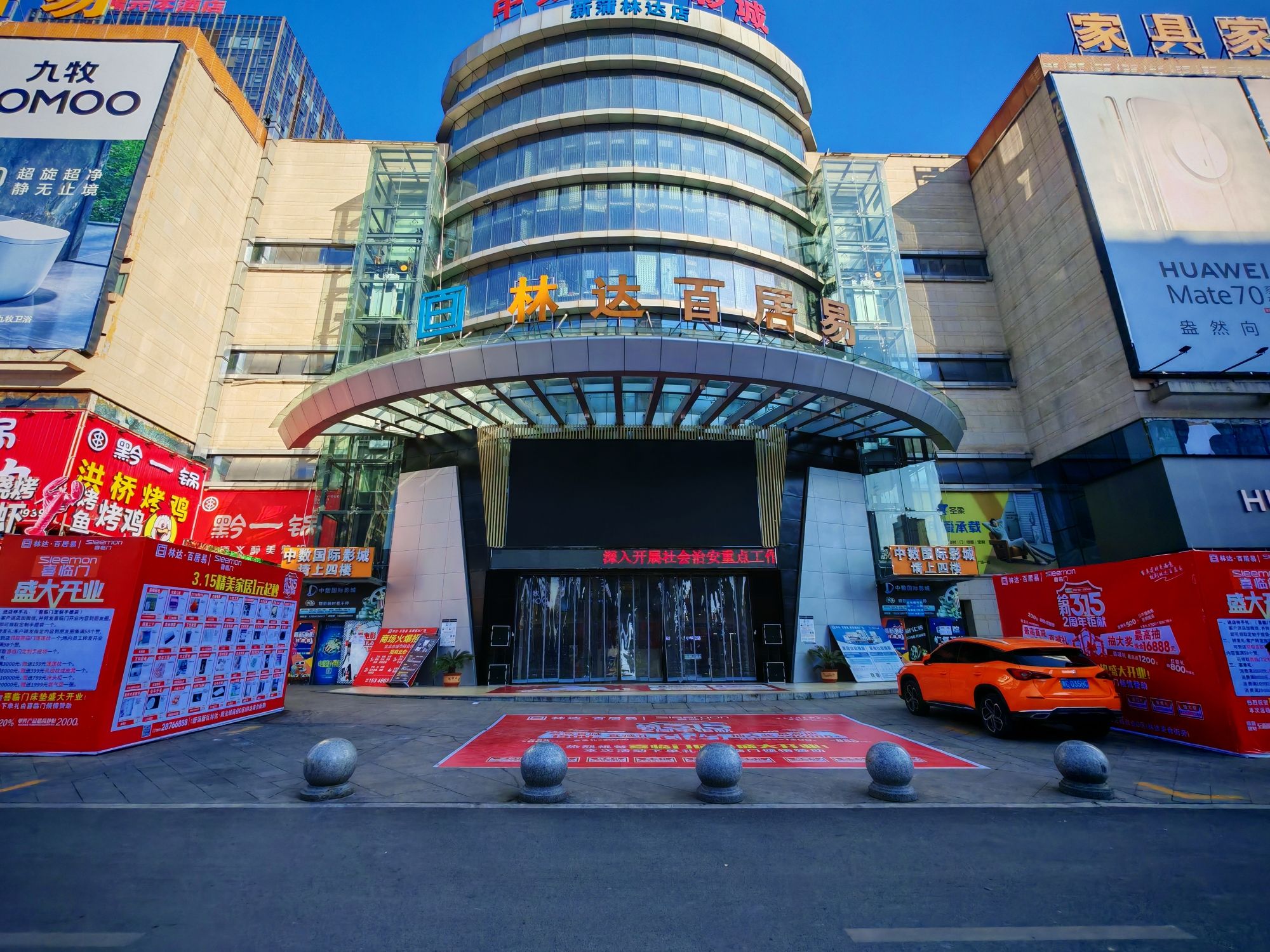 林达·百居易家居建材广场