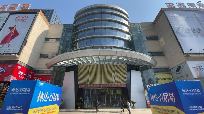 林达·百居易家居建材广场