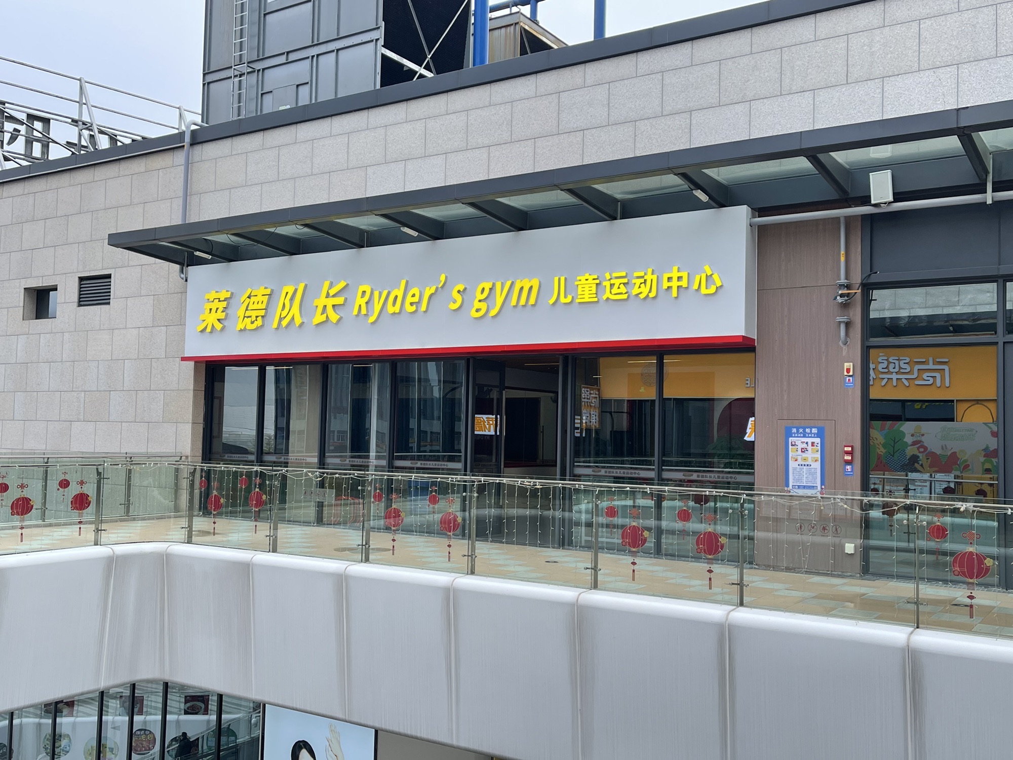莱德队长儿童运动中心(广州番禺碧乐时光店)