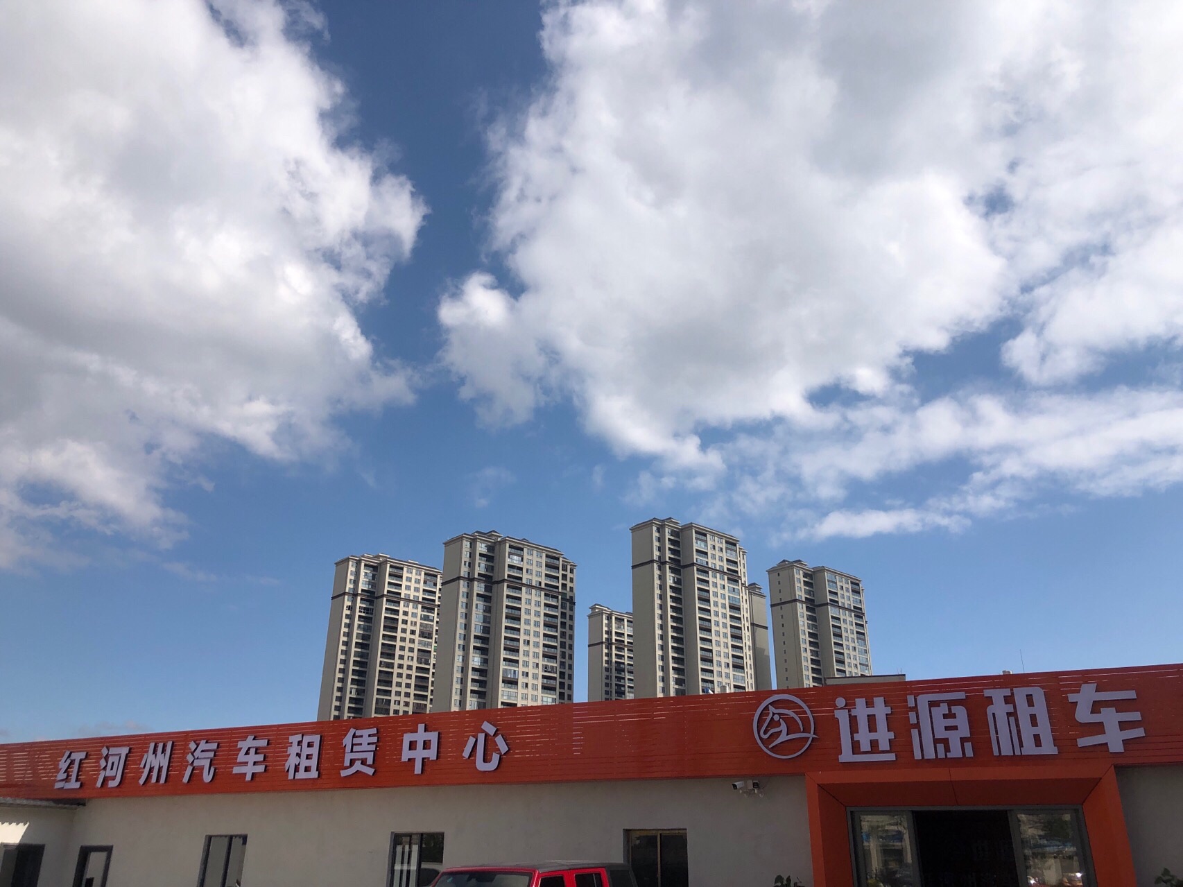 进源租车蒙自店