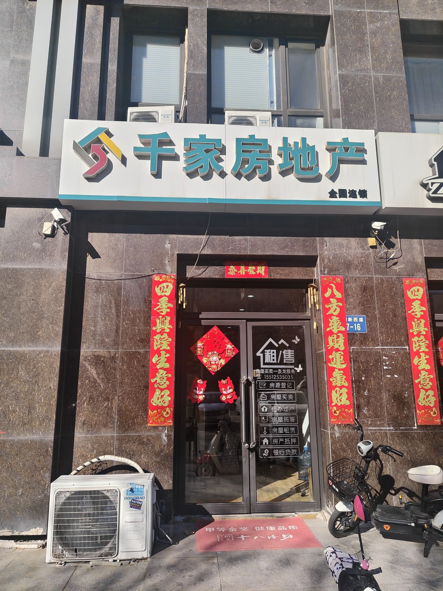 千家房地产(和泓阳光南门店)
