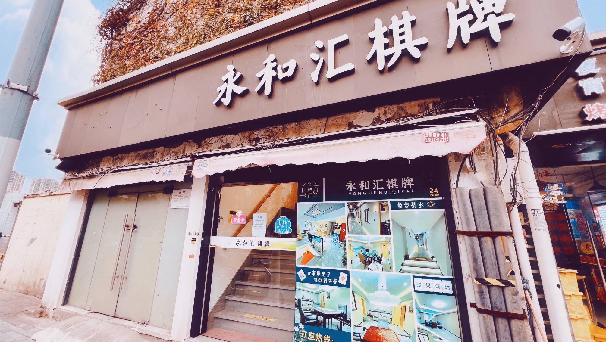 场地封面-永和汇棋牌