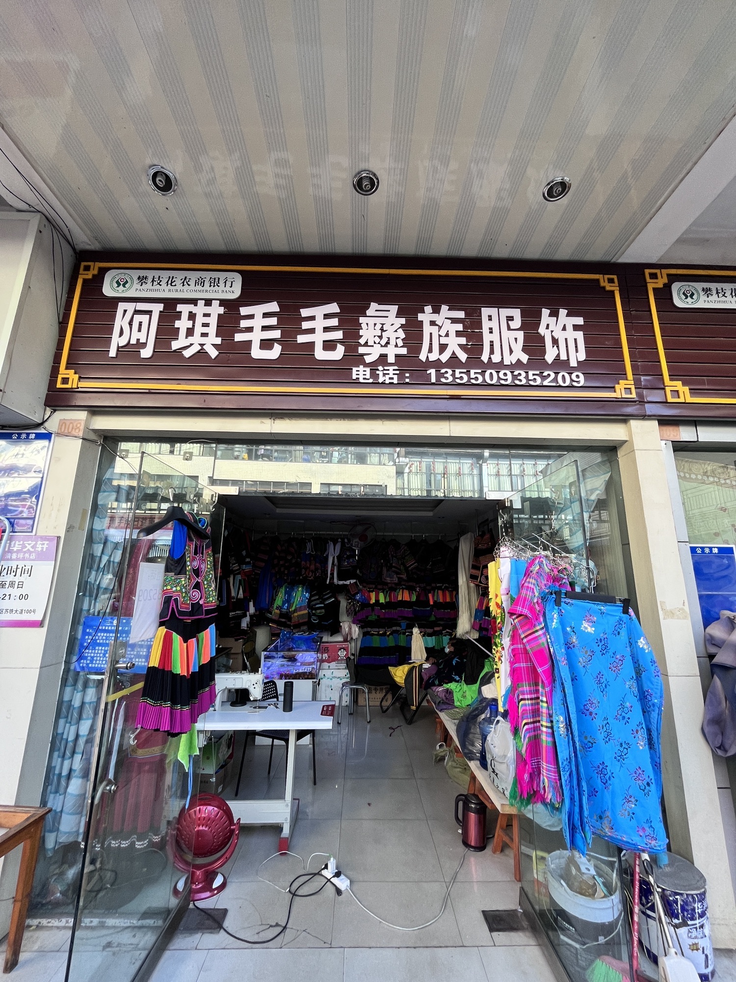 阿琪毛毛彝族服饰
