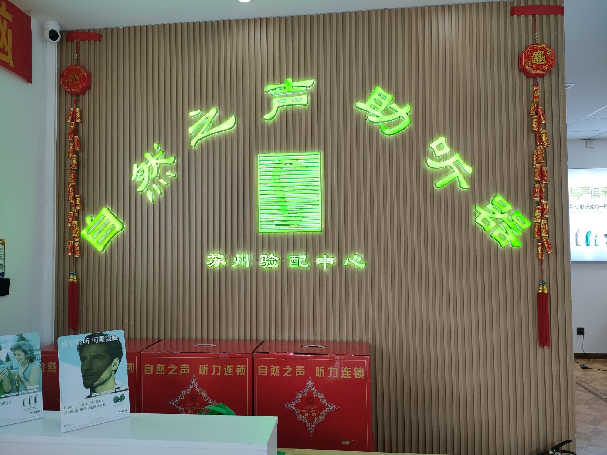 自然之声助听器·呼吸机(苏州姑苏店)