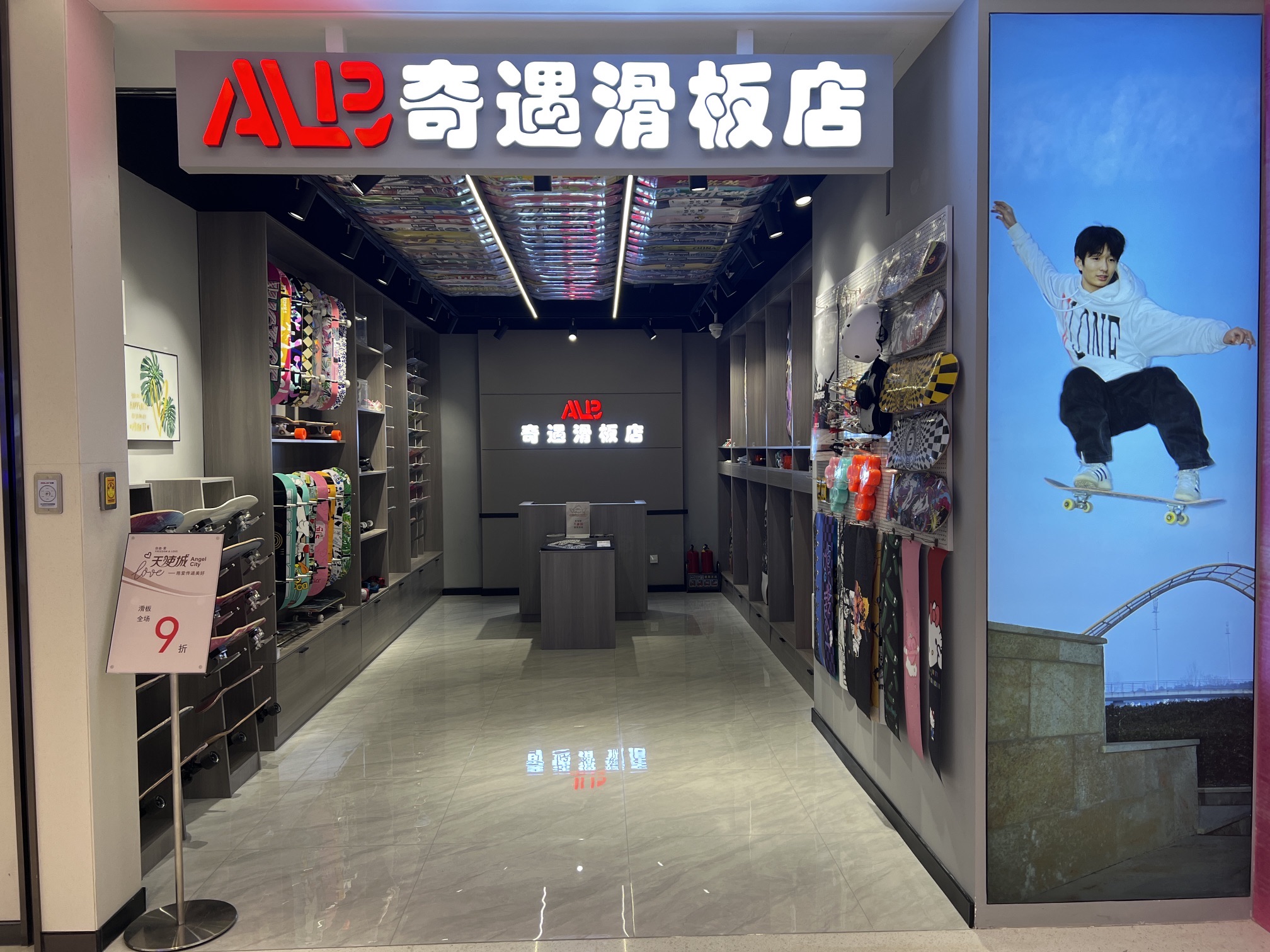 ALB奇遇滑板店(许昌胖东来天使城店)