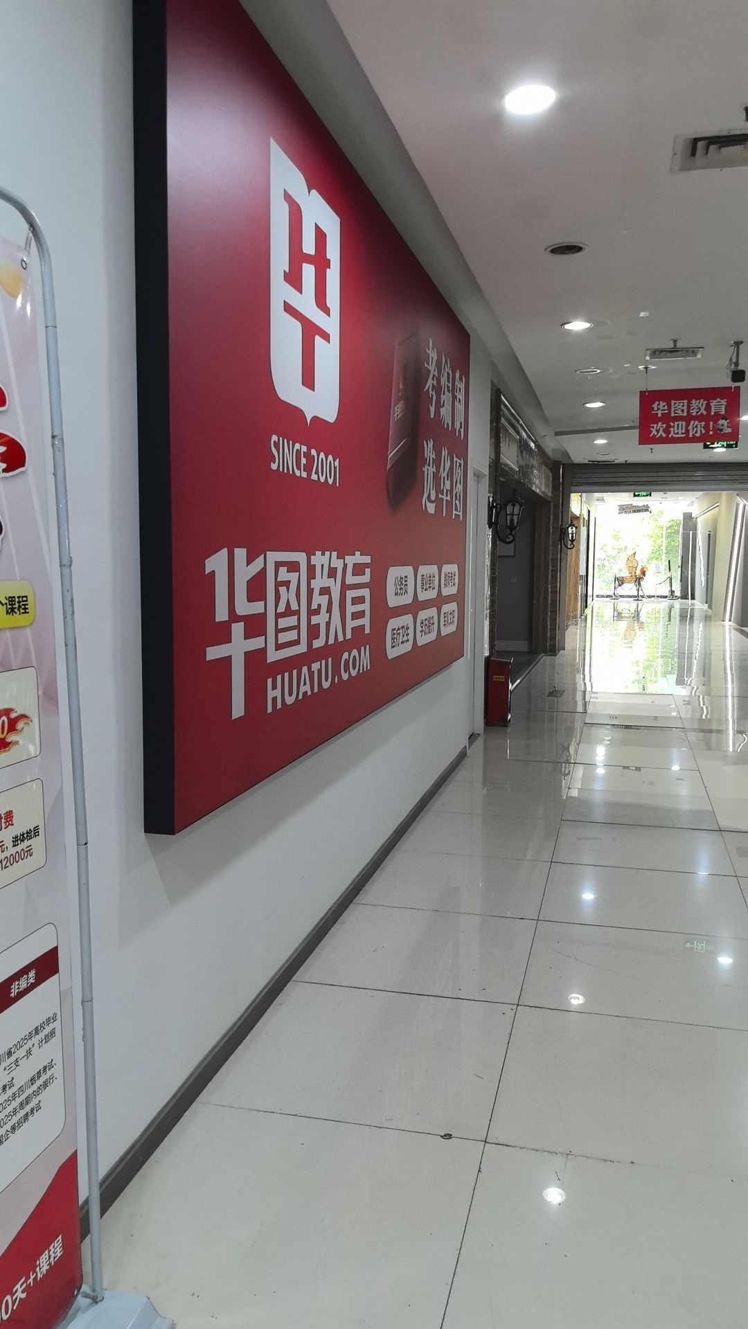 华图教育(绵阳分校)