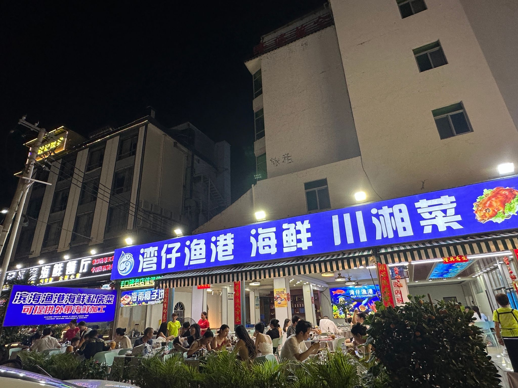 湾仔渔港海鲜川湘菜