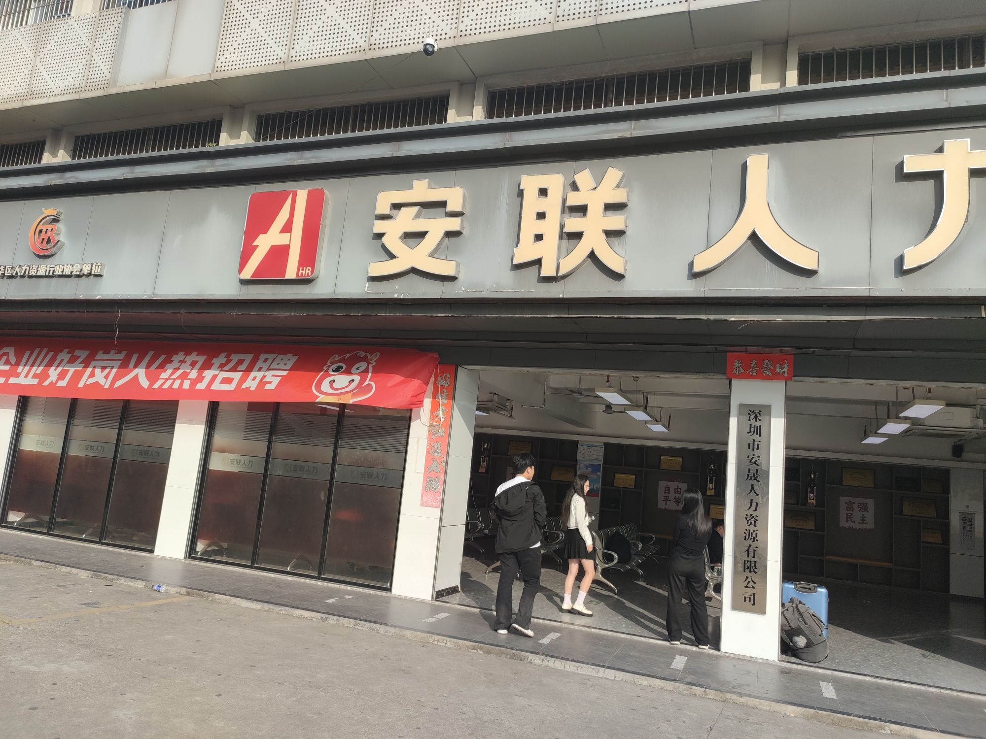 安联人力·招聘中心(总部)