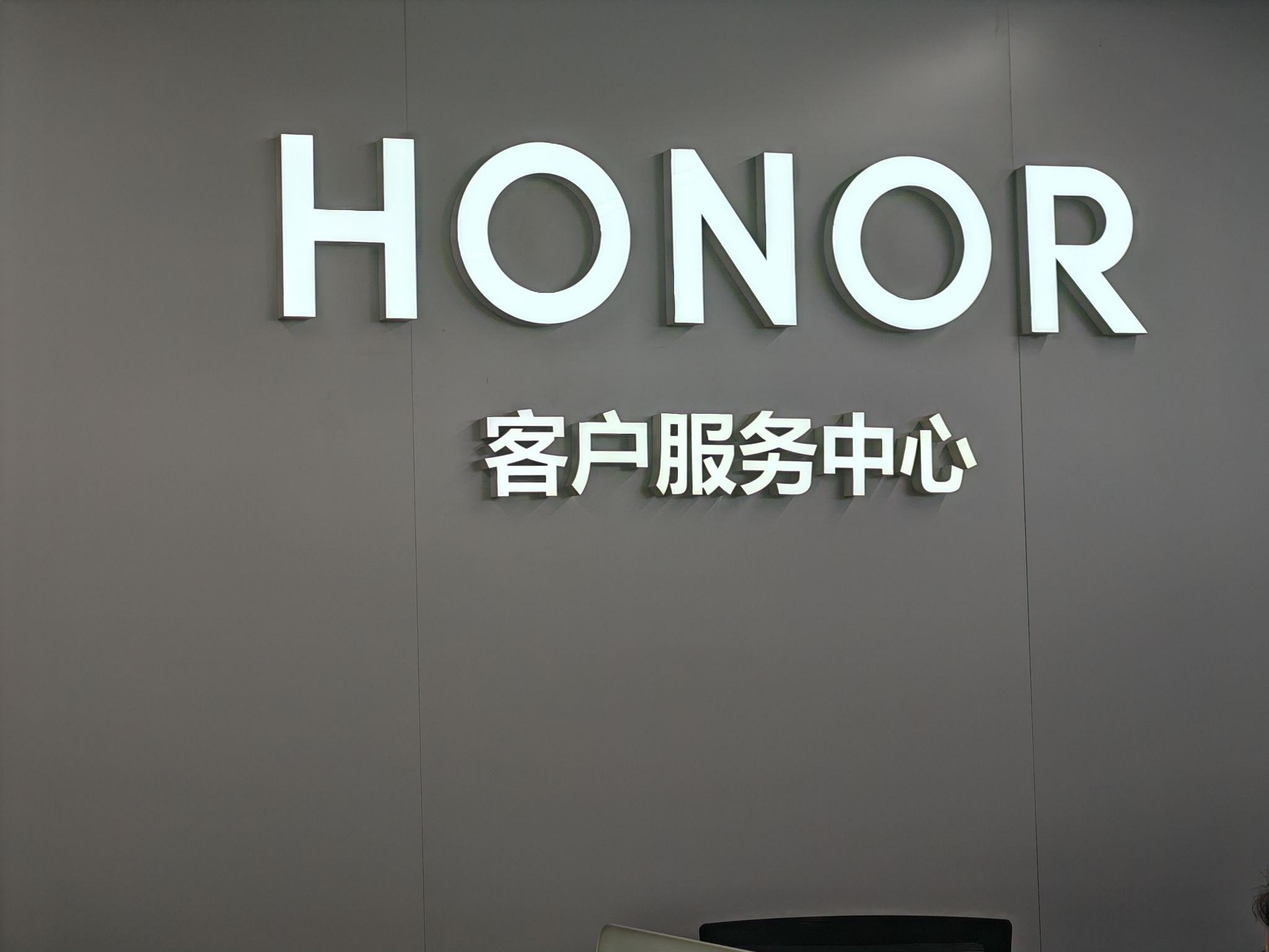 荣耀官方授权服务中心(六安浙东商贸城店)