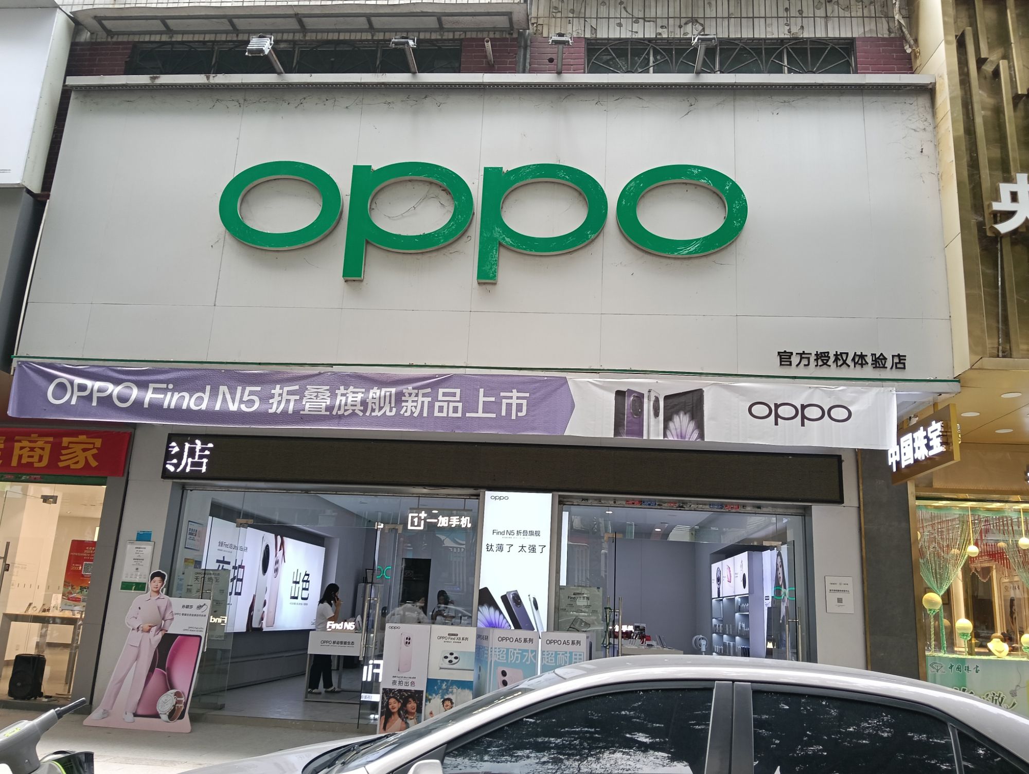 OPPO官方授权服务体验中心(梅州梅县区宪梓路店)