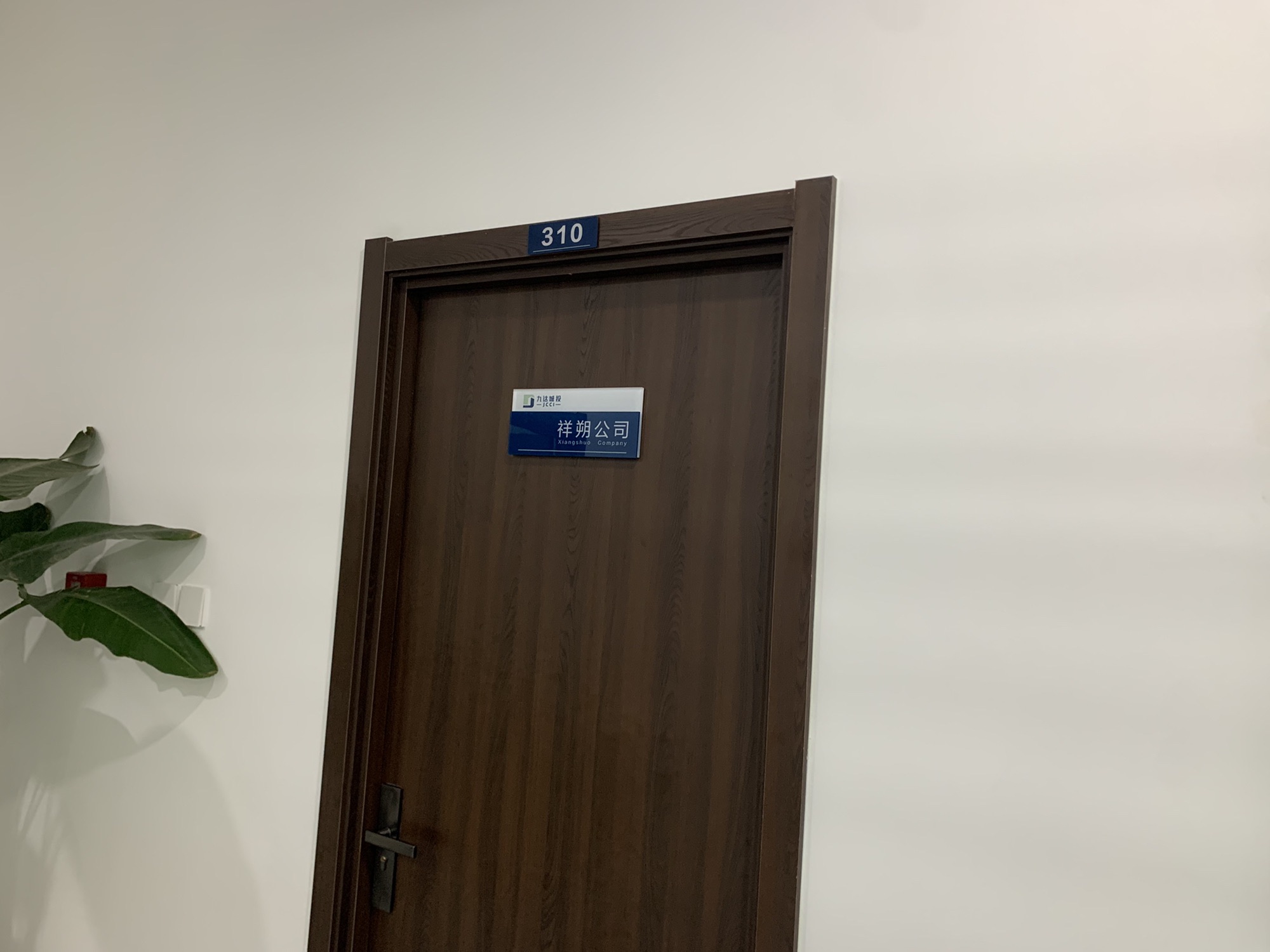 德州祥朔投资开发有限公司